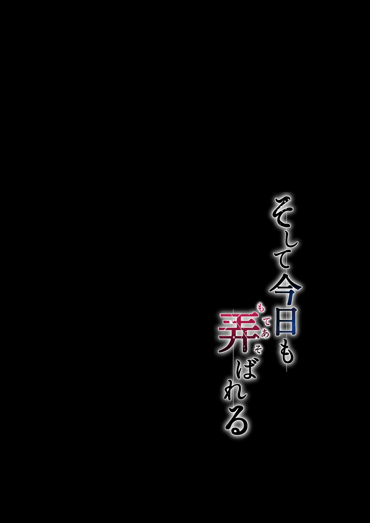 [Graphic L (Erun)]Soshite Kyou mo Moteasobareru 3 ~Minshuku Hen~[Chinese] Page 79