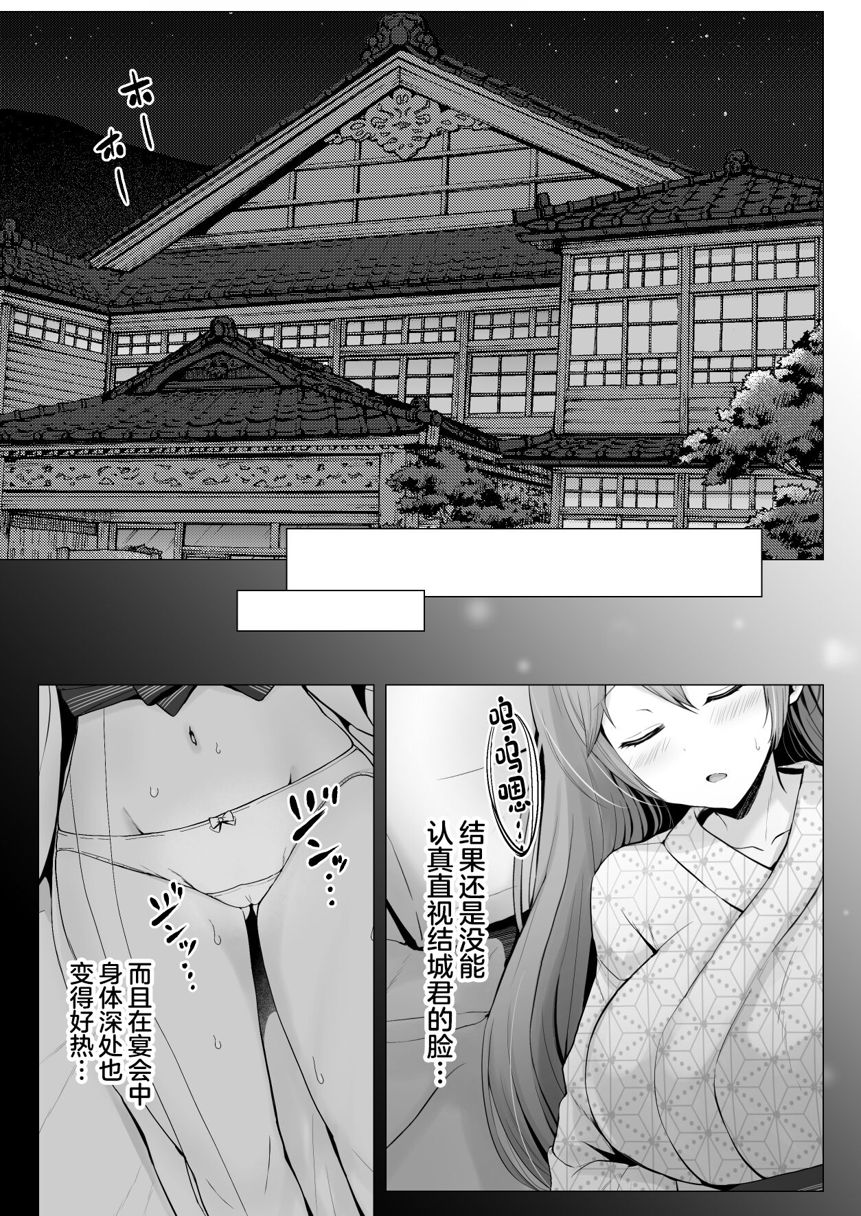 [Graphic L (Erun)]Soshite Kyou mo Moteasobareru 3 ~Minshuku Hen~[Chinese] Page 8