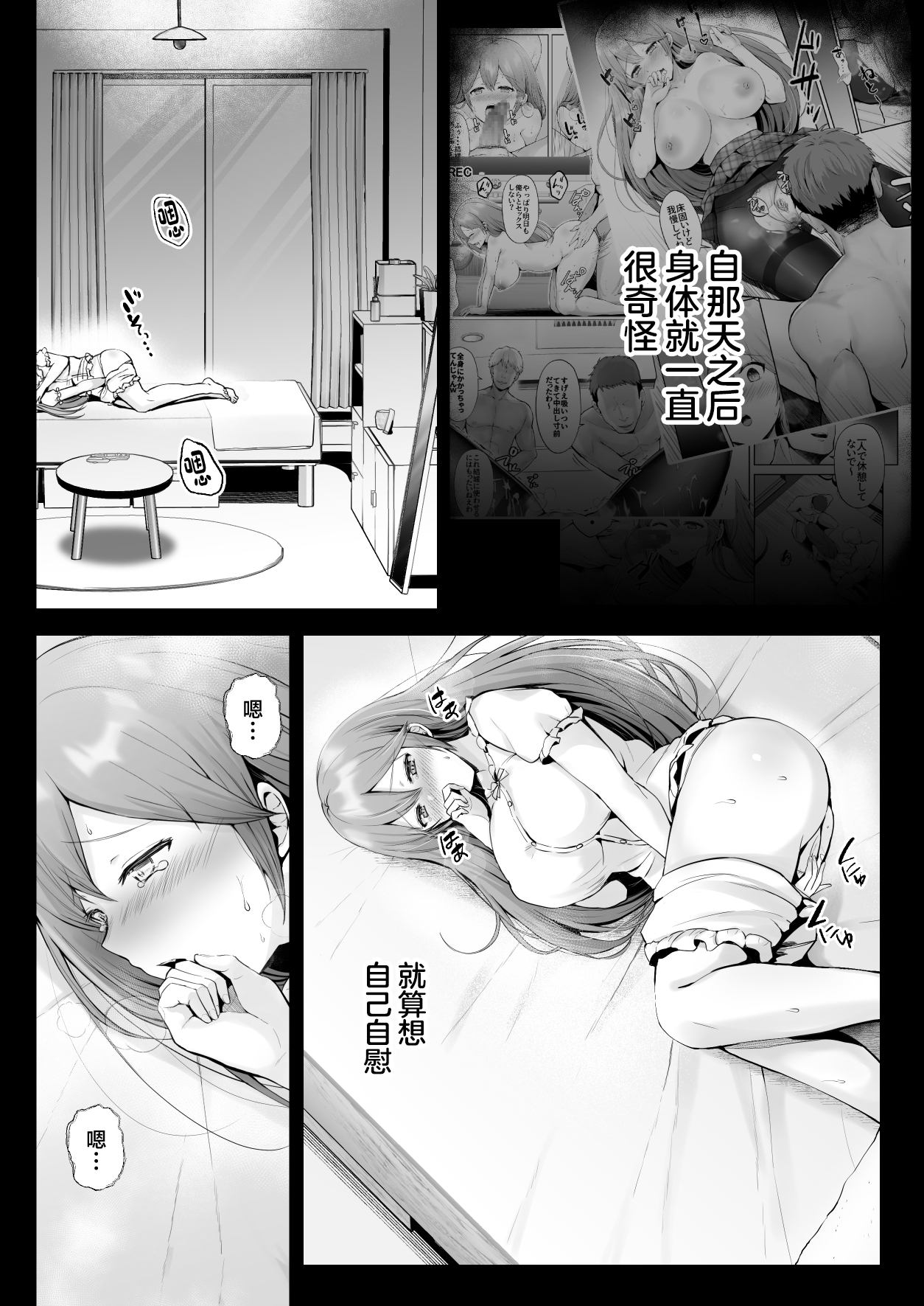 [Graphic L (Erun)]Soshite Kyou mo Moteasobareru 3 ~Minshuku Hen~[Chinese] Page 9