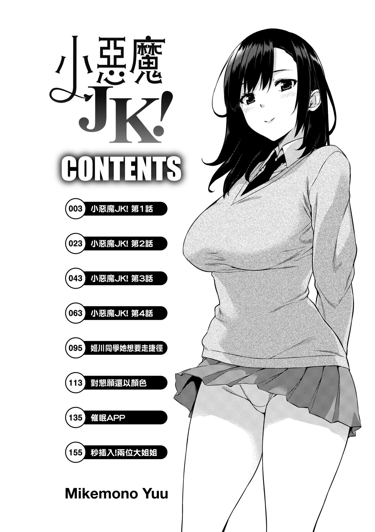 [Misaki (Mikemono Yuu)]Akuma de JK -Makai Appli de Harem Shiken-[English] [SDTLs] [Decensored] [Digital] Page 3