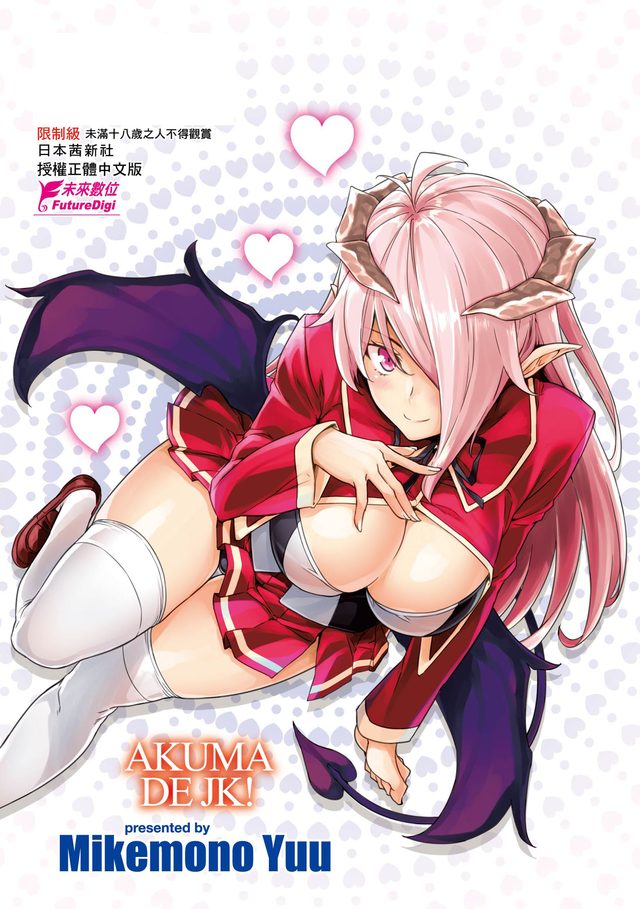 [Misaki (Mikemono Yuu)]Akuma de JK -Makai Appli de Harem Shiken-[English] [SDTLs] [Decensored] [Digital] Page 96