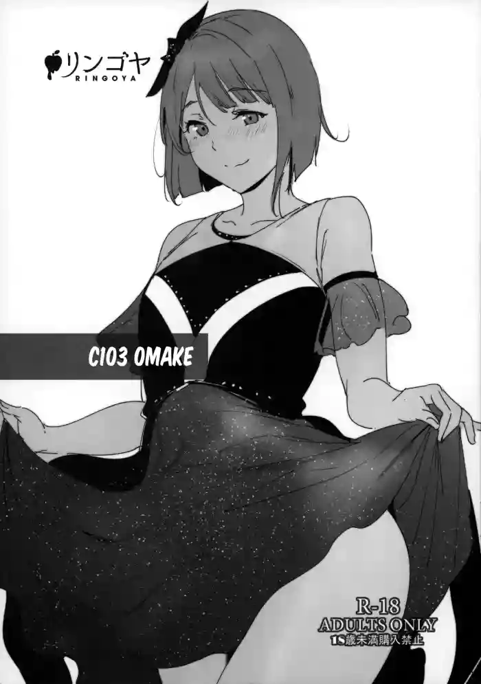 (C103) [Ringoya (Alp)]C103 Omakebon(Love Live! Nijigasaki High School Idol Club) [English] [WataTL & head empty]