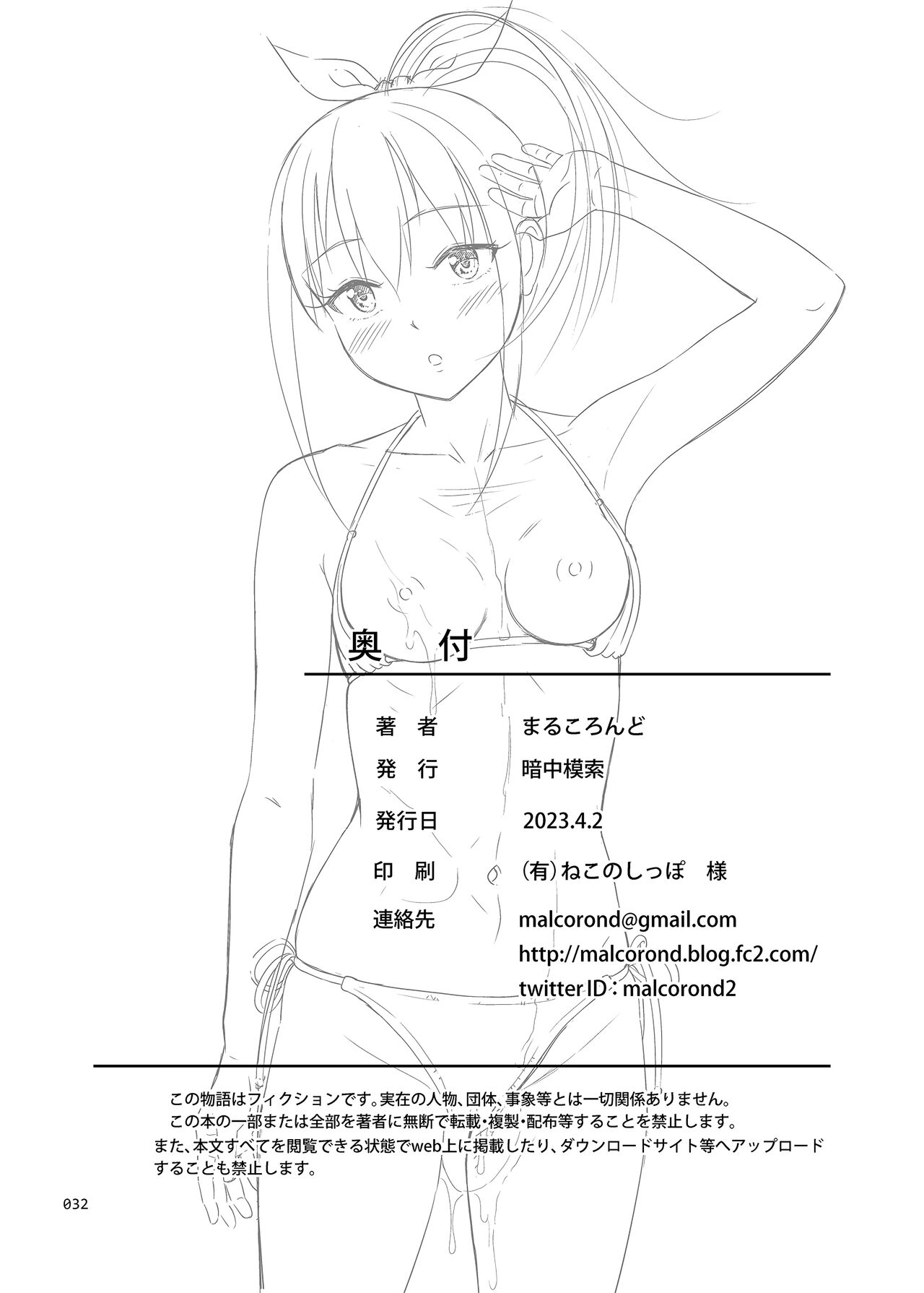 [antyuumosaku (malcorond)]Ikumonogakari Bangai Hen Kasumi-chan no Hajimete Hen | Kasumi's first time[English] {WitzMacher} [Digital] Page 31