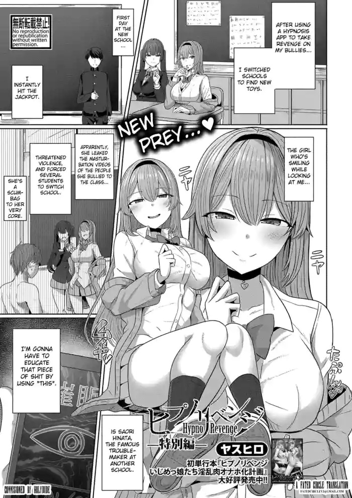 [Yasuhiro]Hypno Revenge -Tokubetsu Hen-(COMIC Shingeki 2023-08) [English] [Fated Circle] [Digital]