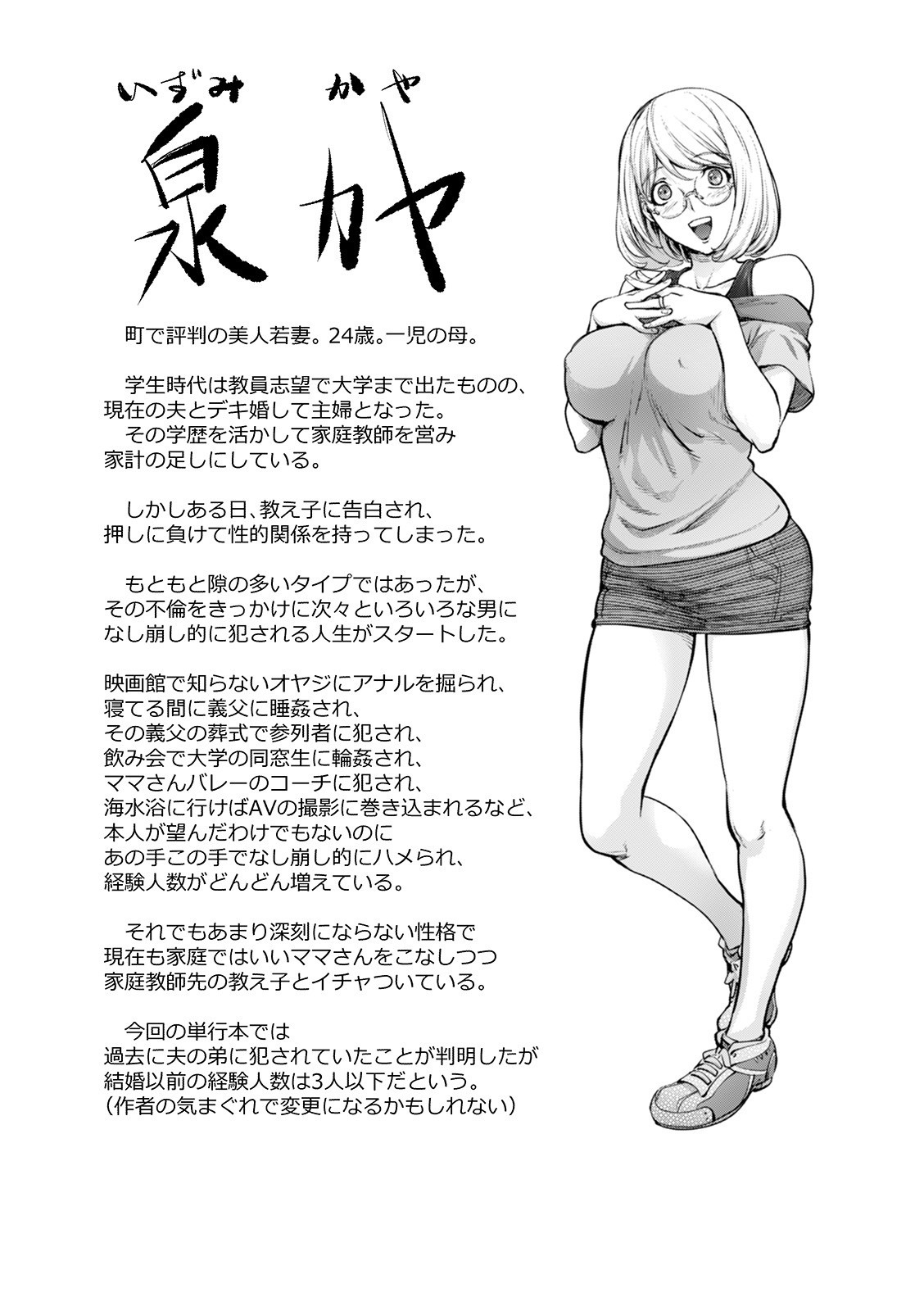 [KON-KIT]KayaNetori Kaya-Nee Series Aizou Ban1-21th(English) Page 304