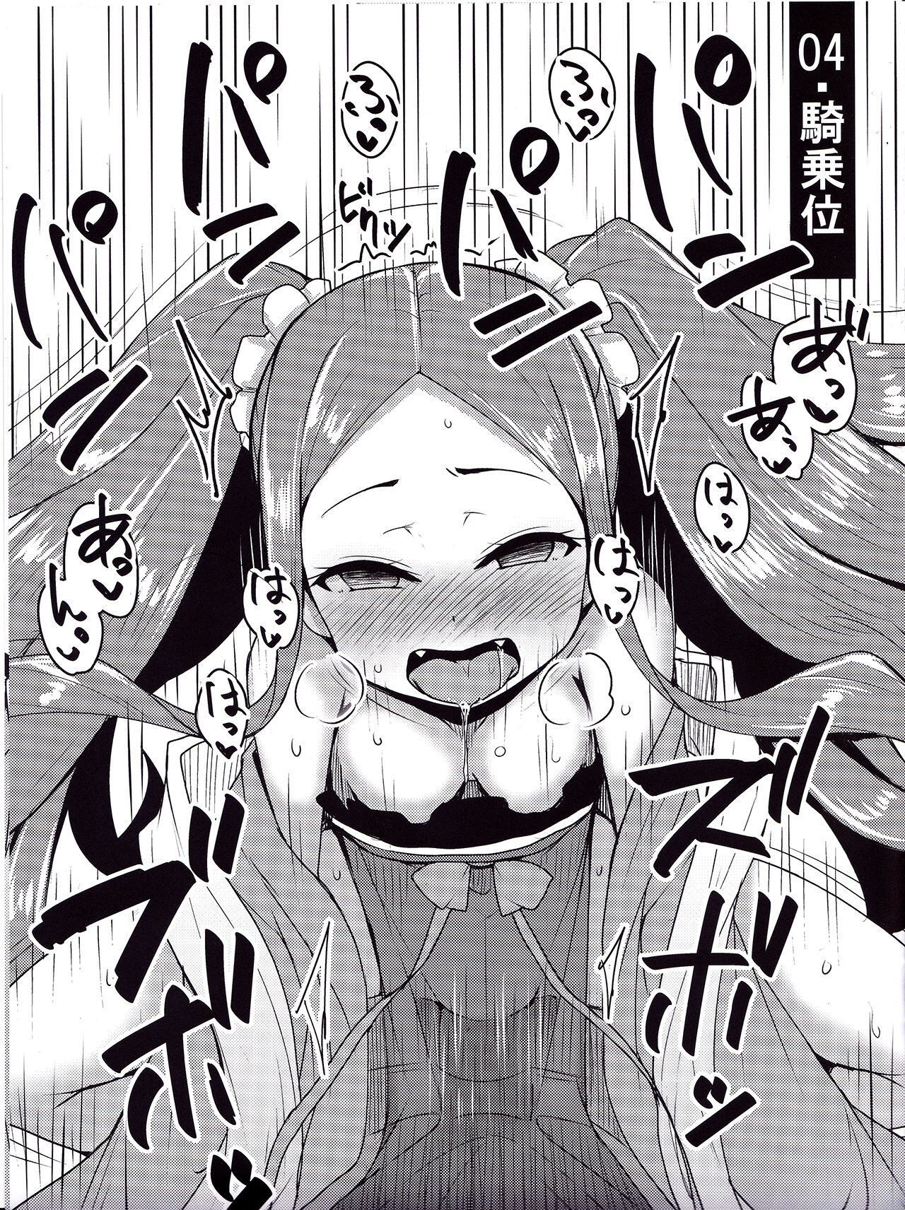 (C94) [SUGAR MAPLE (Yunodon)]Fuya-chan Otameshi Taiken Quest Extra | Fuyu-chan's Trial Experience Quest Extra(Fate Grand Order) [English] Page 5