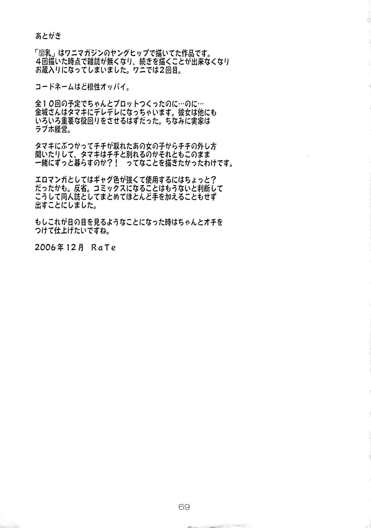 (C71) [B5 Doumei (RaTe)]Binyuu[English] {Chrysanthemum} Page 68