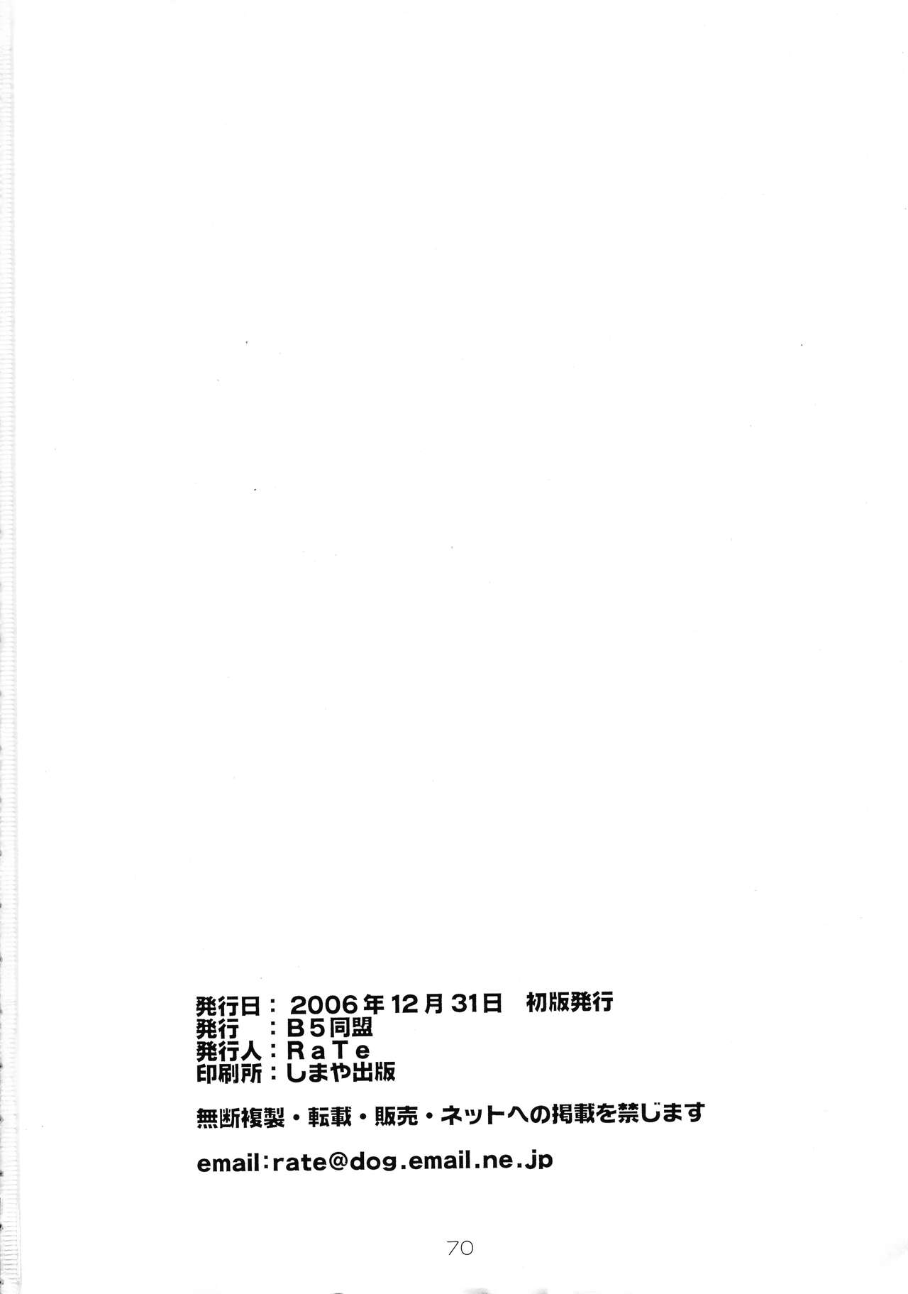 (C71) [B5 Doumei (RaTe)]Binyuu[English] {Chrysanthemum} Page 69