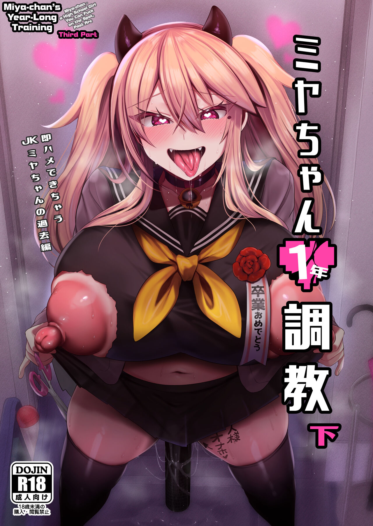 [Ririo Gatto (Kaenuco)]Miya-chan 1-nen Choukyou Ge | Miya-chan's Year-Long Training third part[English] [Digital] Page 1
