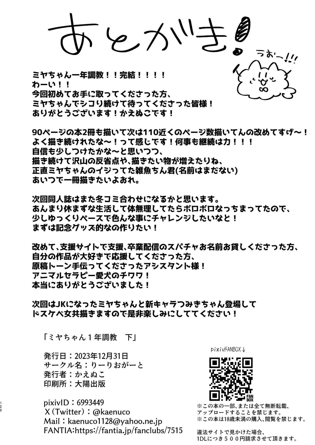 [Ririo Gatto (Kaenuco)]Miya-chan 1-nen Choukyou Ge | Miya-chan's Year-Long Training third part[English] [Digital] Page 119