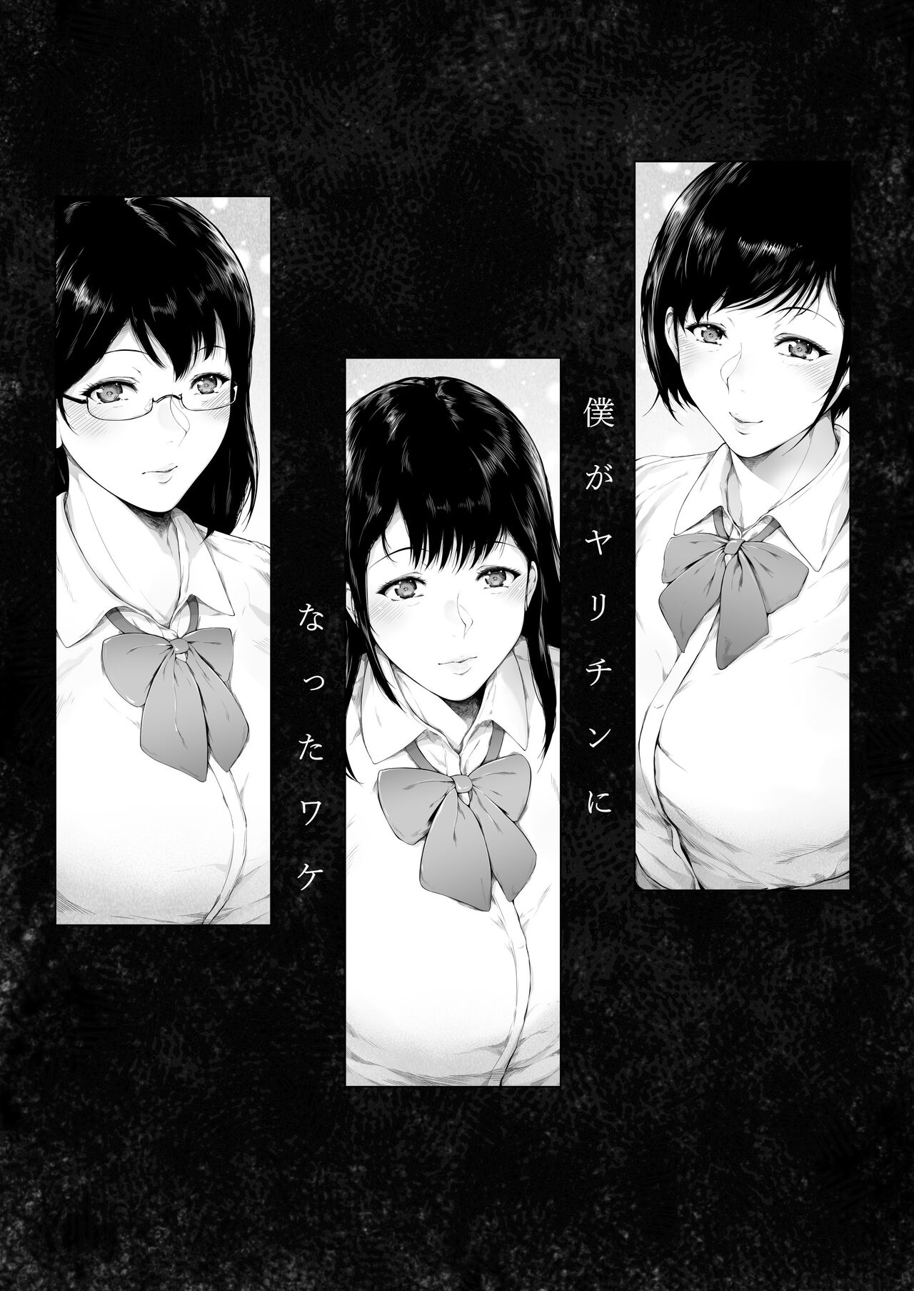[Yorunobando (Mayonaka Taroupho)]Boku ga Yarichin ni Natta Wake[English] [Tomoshibi+SquigglesJP] [Digital] Page 56