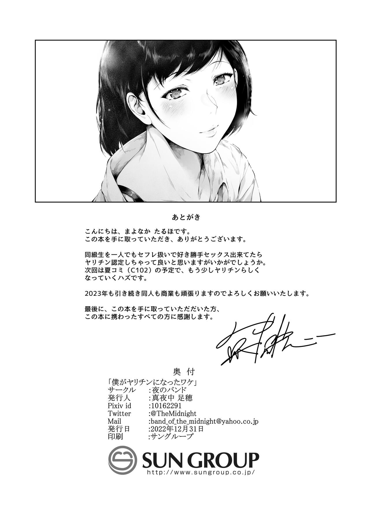 [Yorunobando (Mayonaka Taroupho)]Boku ga Yarichin ni Natta Wake[English] [Tomoshibi+SquigglesJP] [Digital] Page 57