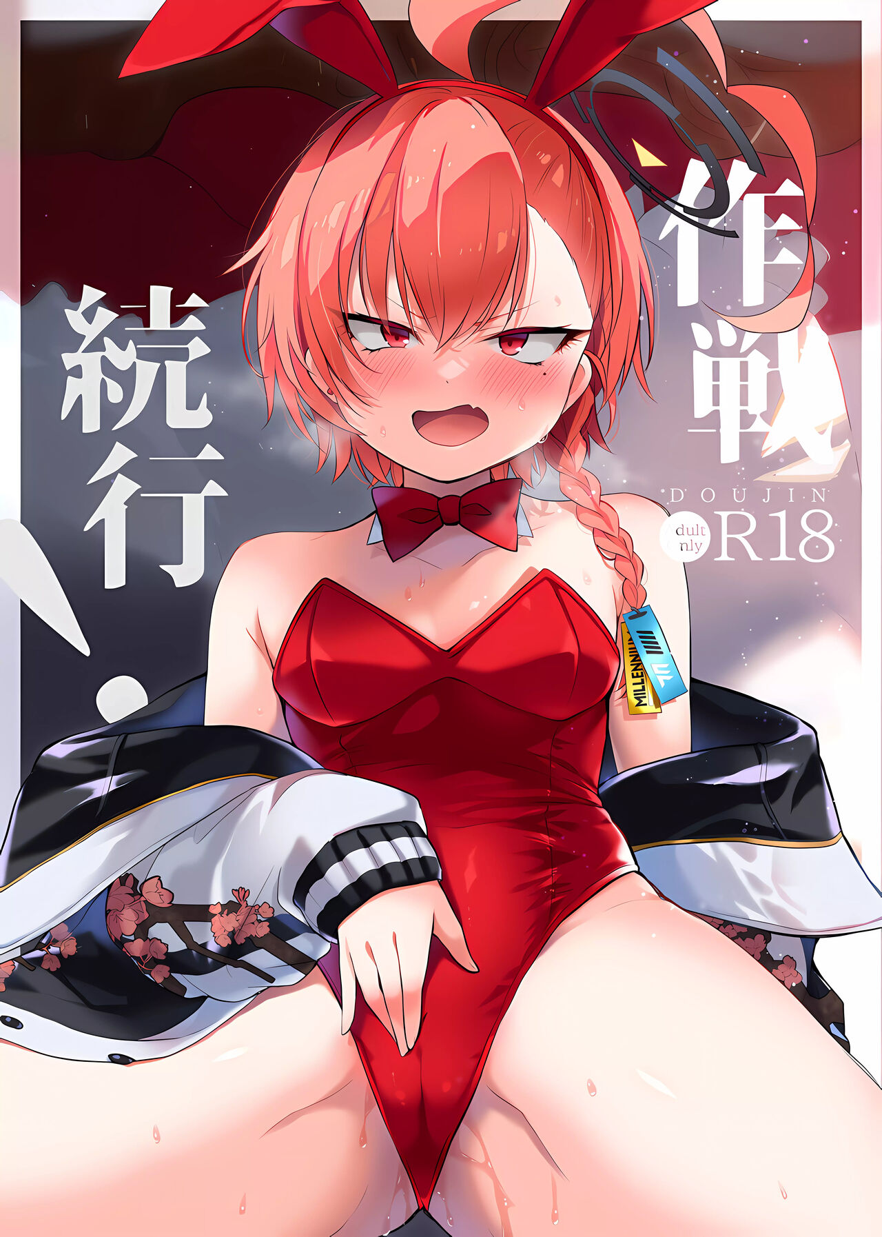 (C103) [Miracle Syrup (Shitimirin)]Sakusen Zokkou!(Blue Archive) [English] [MTL] Page 1