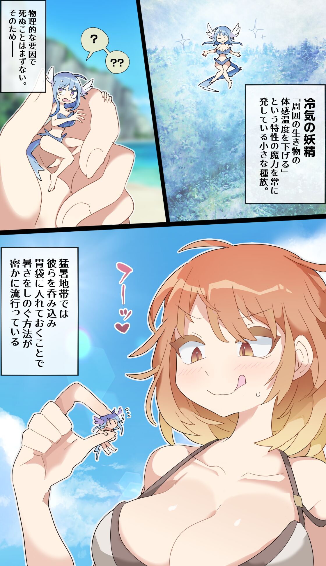 [imaat]Giantess VORE[English/Japanese] Page 7