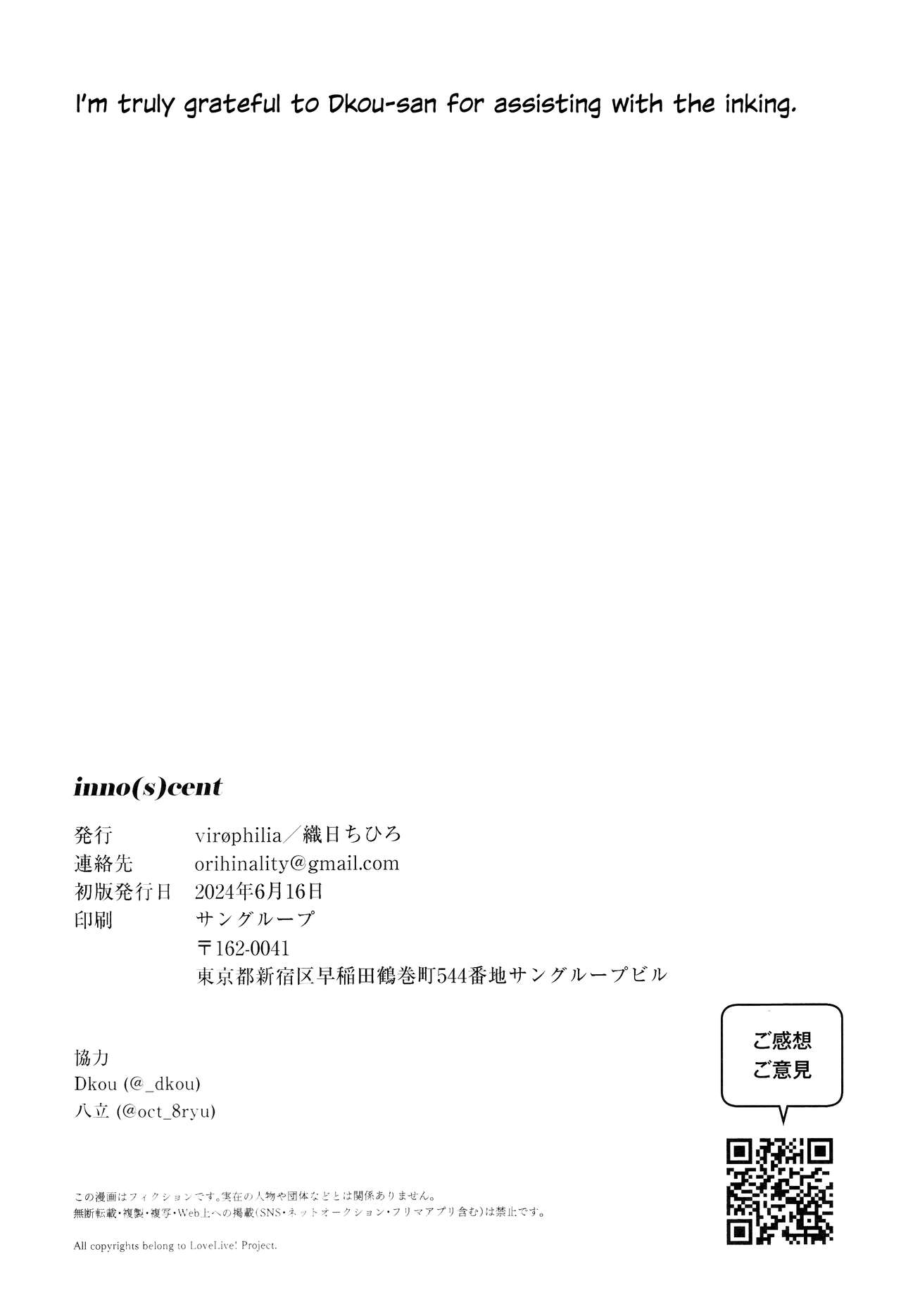 (Bokura no Love Live! 42) [virophilia (Orihi Chihiro)]inno(s)cent(Love Live! Hasunosora Jogakuin School Idol Club) [English] Page 21