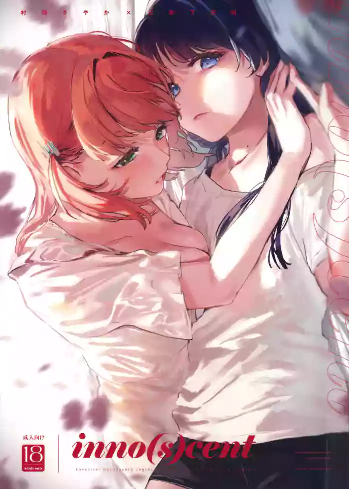 (Bokura no Love Live! 42) [virophilia (Orihi Chihiro)]inno(s)cent(Love Live! Hasunosora Jogakuin School Idol Club) [English]