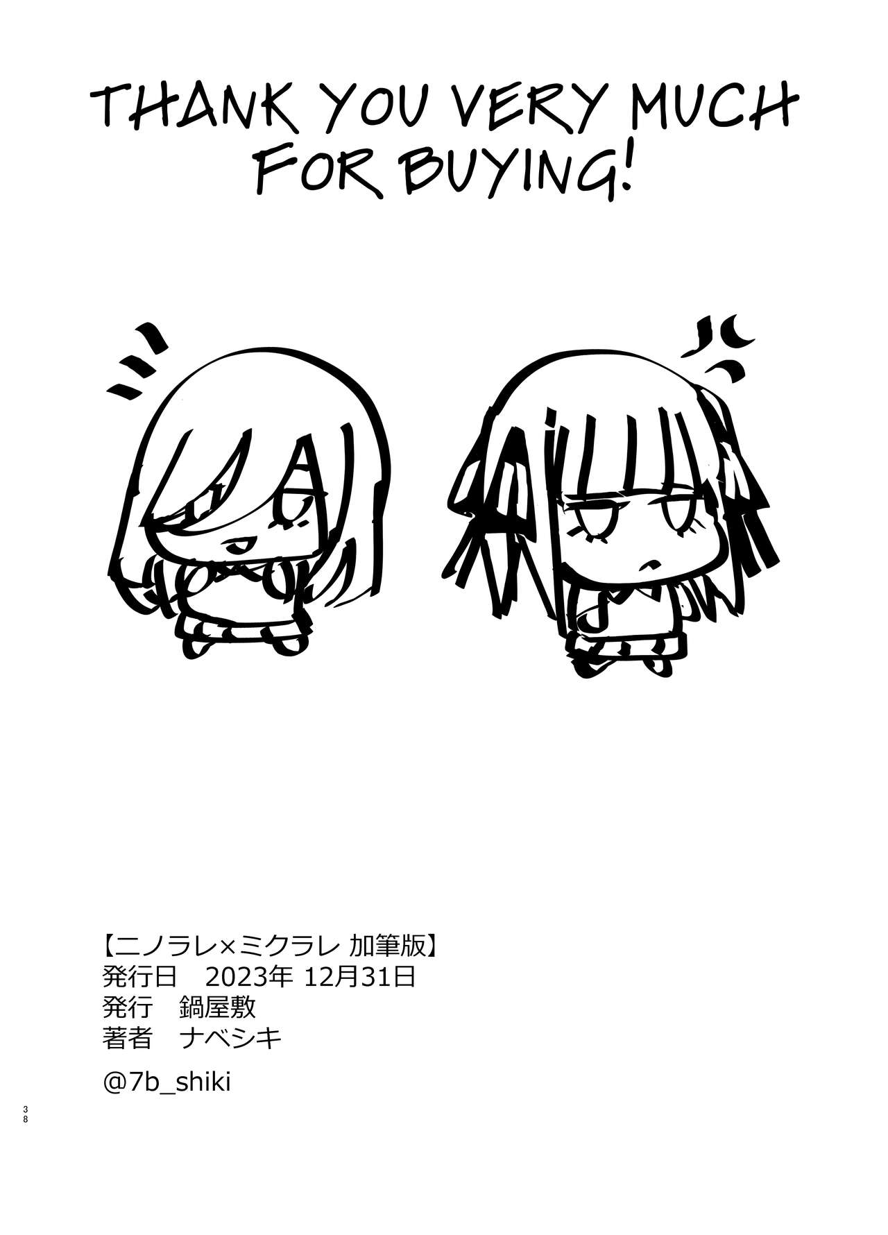 [Nabeyashiki (Nabeshiki)]Ninorare x Mikurare Kahitsuban(Gotoubun no Hanayome) [English] [Kinsei Translations] [Digital] Page 37