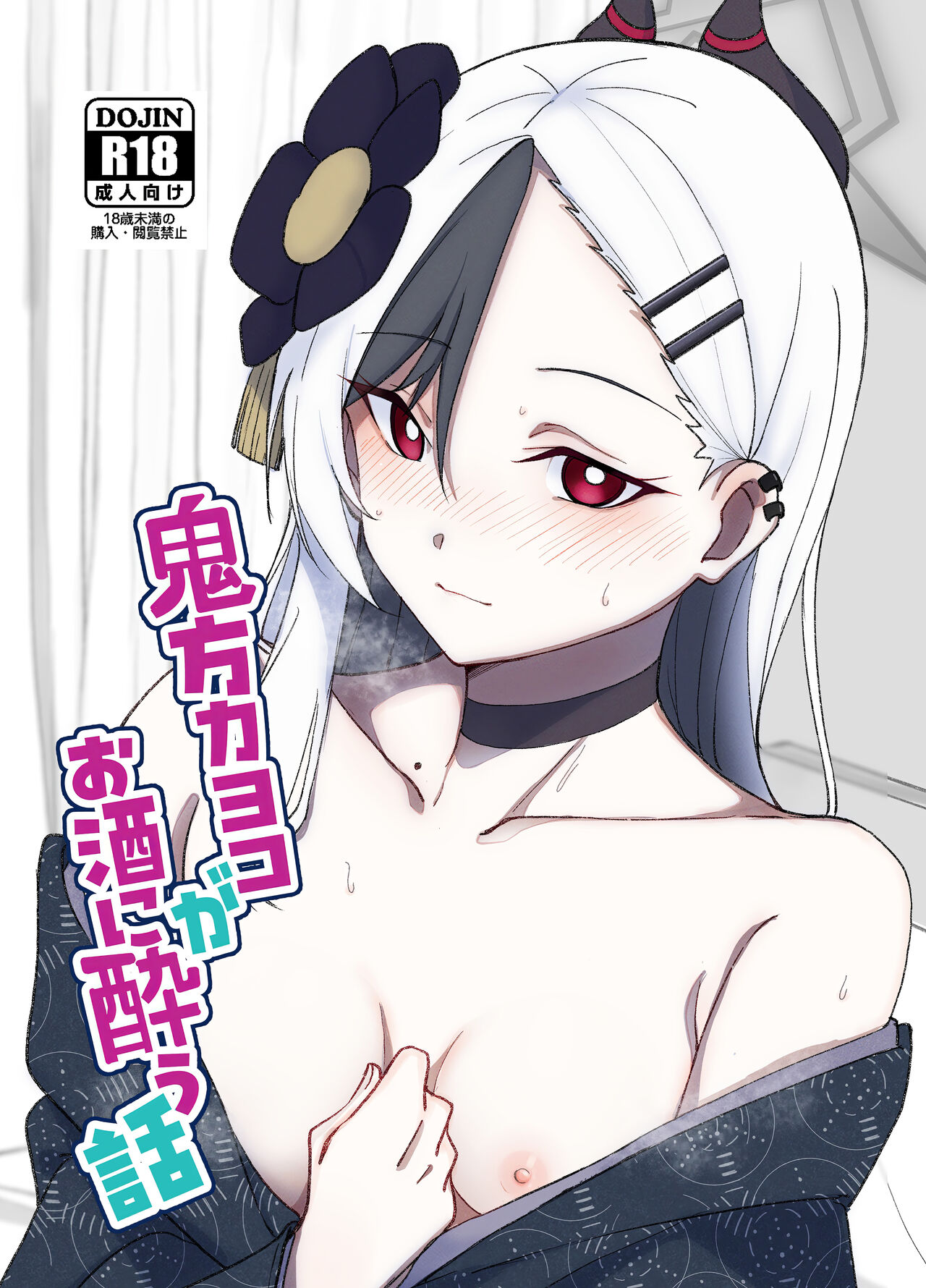 (C103) [Shigaeya (Osunu)]Onikata Kayoko ga Osakeniyou Hanashi(Blue Archive) [English] [MTL] Page 1