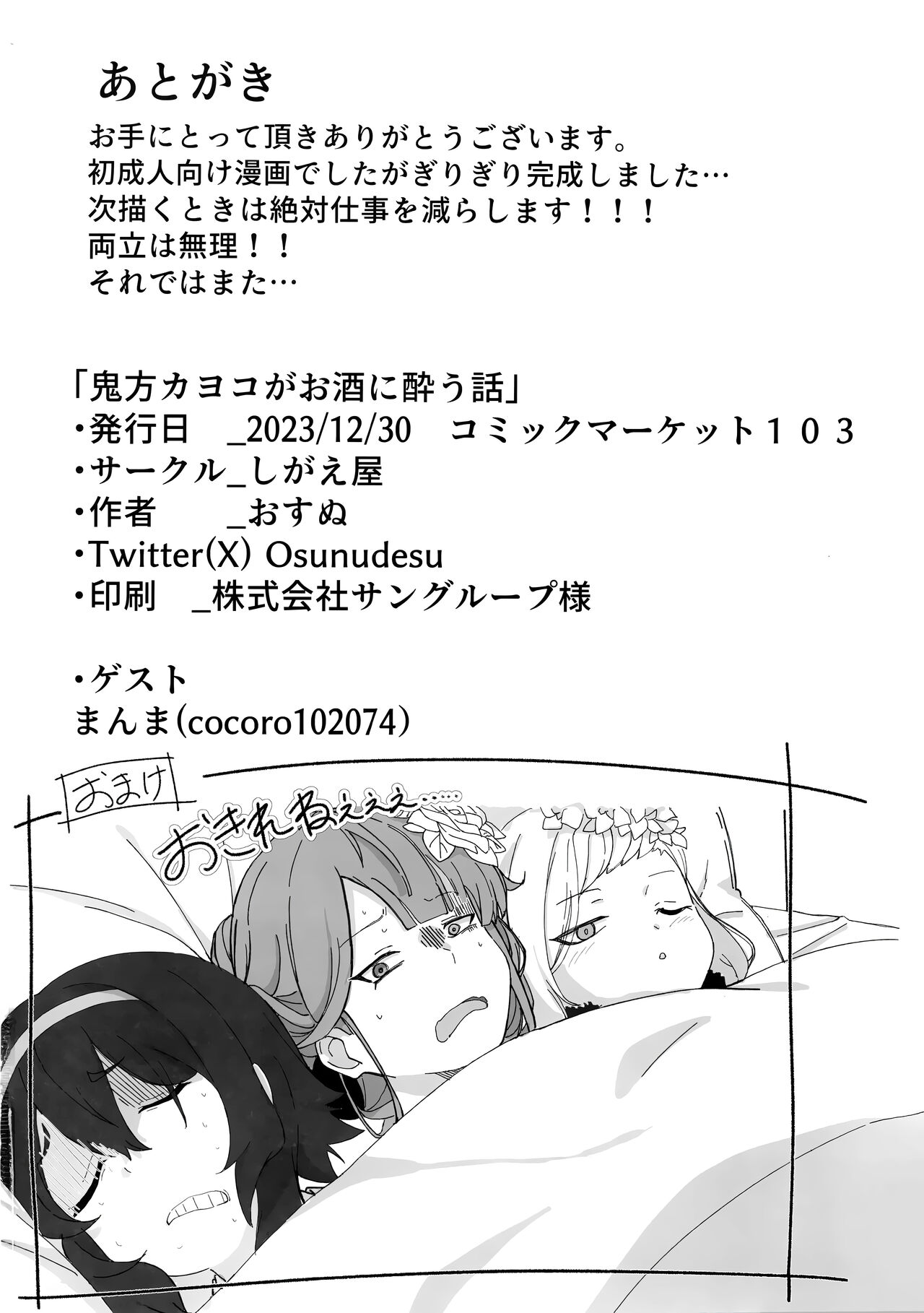 (C103) [Shigaeya (Osunu)]Onikata Kayoko ga Osakeniyou Hanashi(Blue Archive) [English] [MTL] Page 23