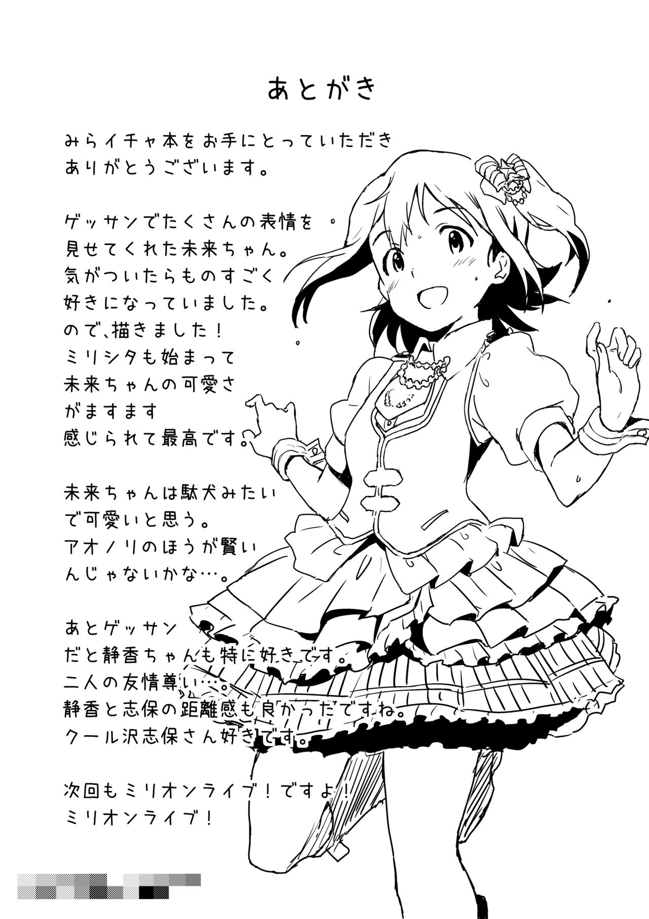 [Abstract Limit (CL)]Mirai-chan to Ippai Iippai!(THE IDOLM@STER MILLION LIVE!)  [English] [Digital] Page 24