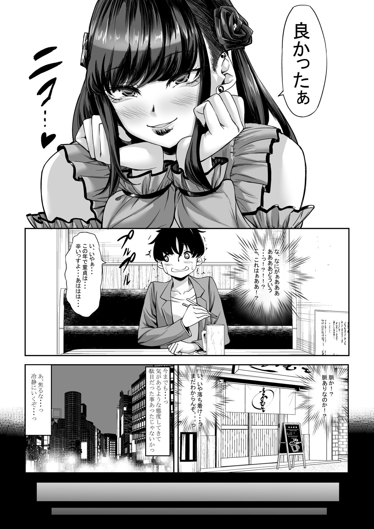 [Nanakorobi Yaoki (kinntarou)]Shinchou 211 cm no jirai-kei joshi ni nerawa rete mou nige rarenai[English] [MTL] Page 9