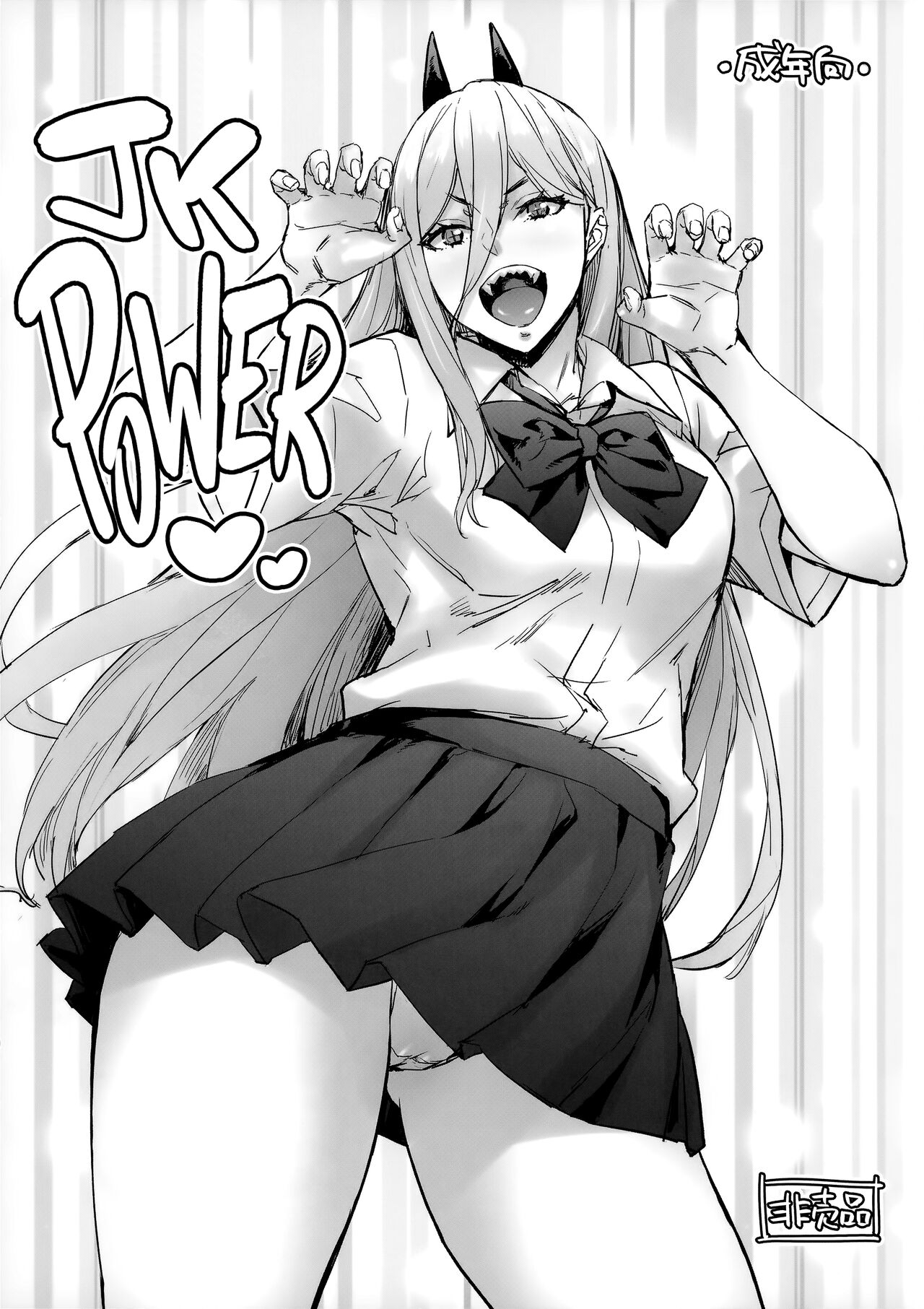(C101) [Mix Fry (Takurou)]JK Power(Chainsaw Man) [English] [head empty] Page 1