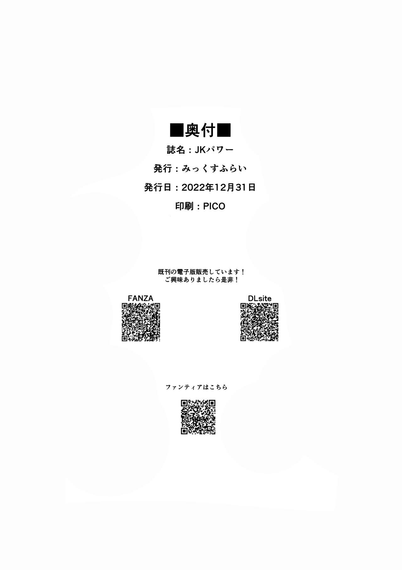 (C101) [Mix Fry (Takurou)]JK Power(Chainsaw Man) [English] [head empty] Page 8