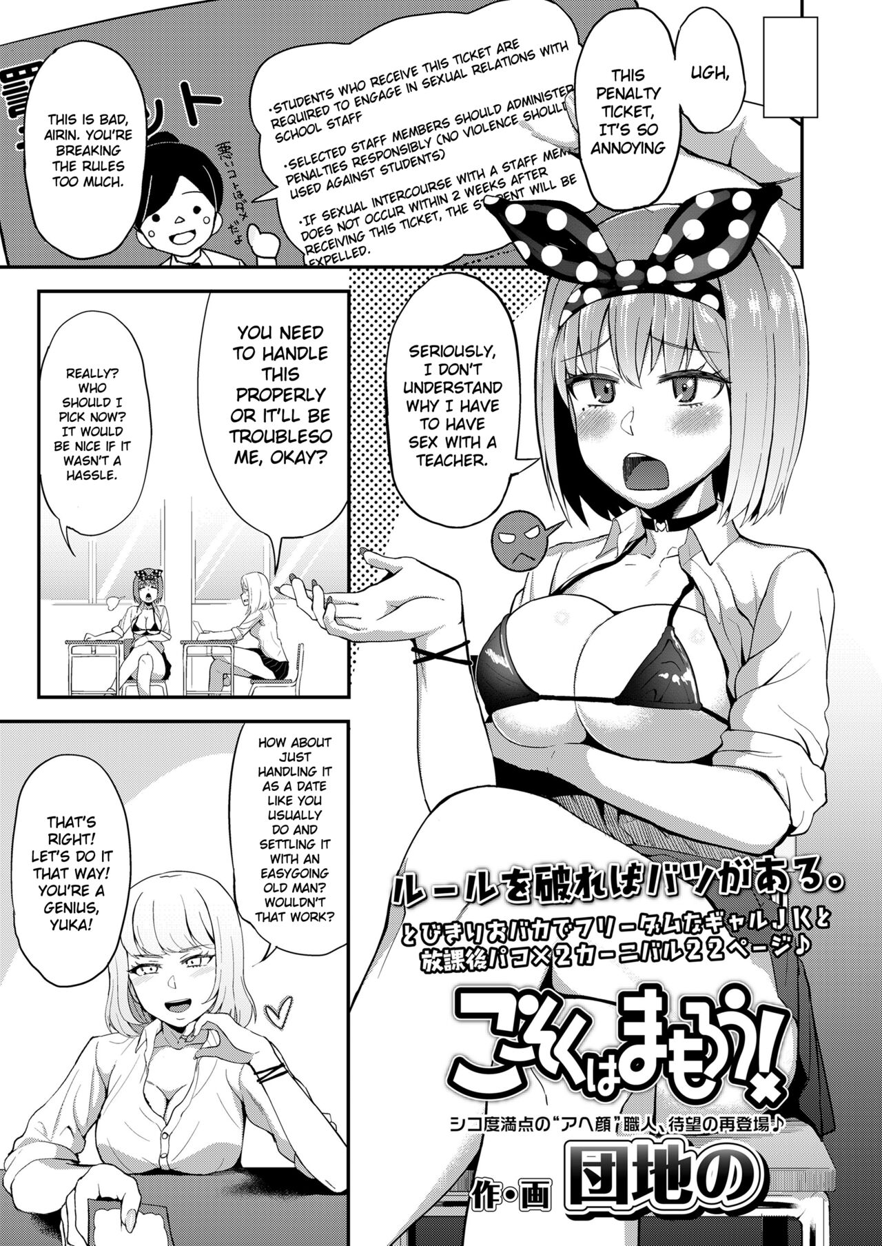 [Danchino]Let's follow the rules!(COMIC Koh 2018-07) [English] [Gagak_Ireng] [Digital] Page 3