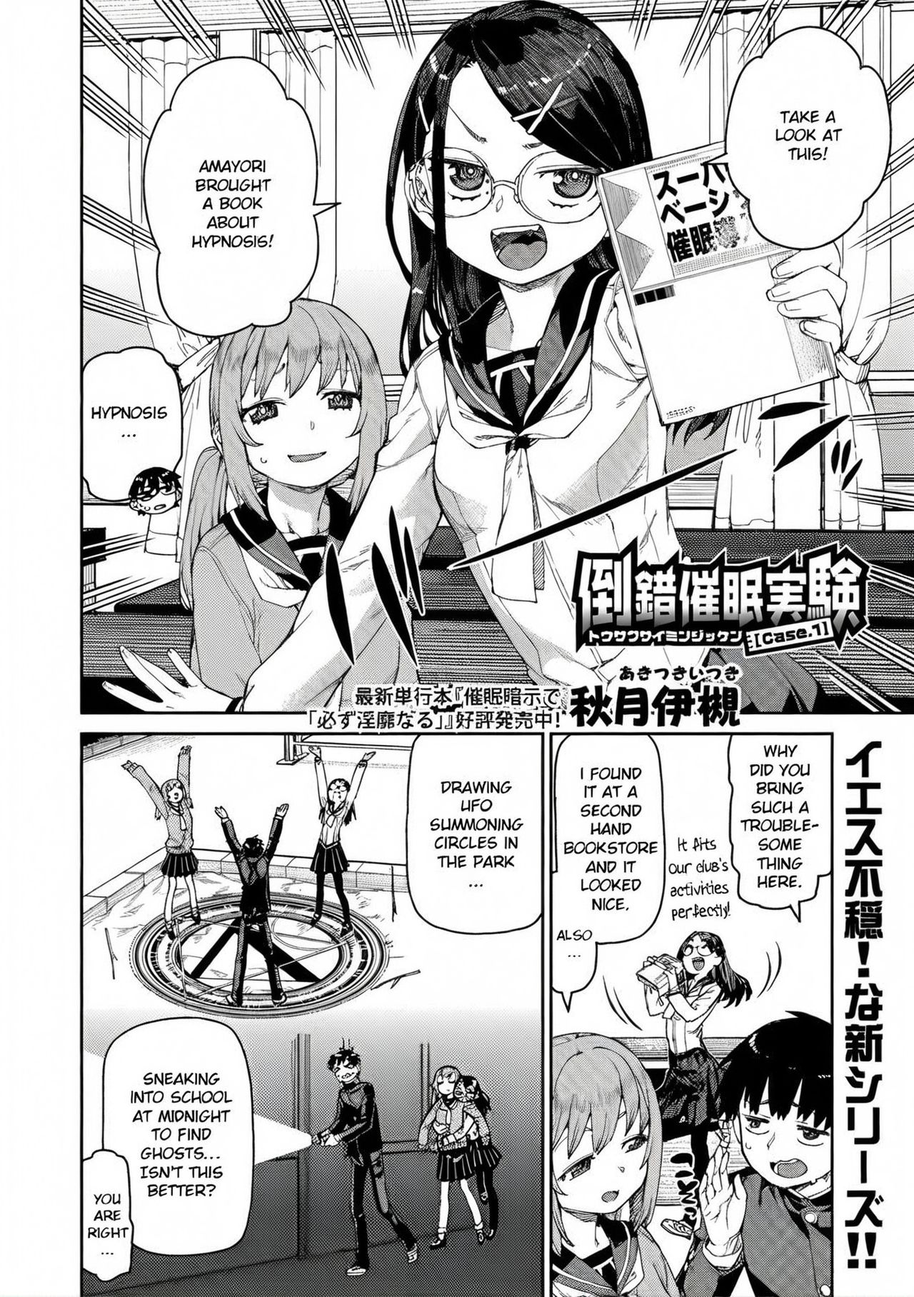 [Akitsuki Itsuki]Tousaku Saimin Jikken - Perverted Hypnosis Experiment[English] [Decensored] Page 2
