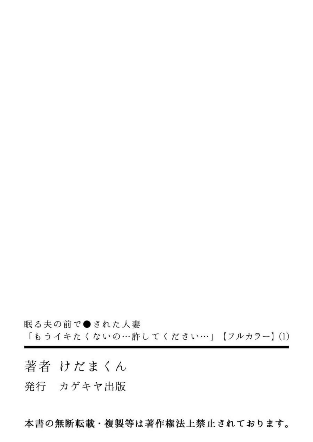 [Kedama-kun]Nemuru Otto no Mae de Otosareta Hitozuma "Mou Ikitakunai no... Yurushite Kudasai..." 1 | A Married Woman Fucked In Front Of Her Sleeping Husband "I Don't Want To Cum Anymore... Please Forgive Me..." 1[English] [desudesu] Page 29