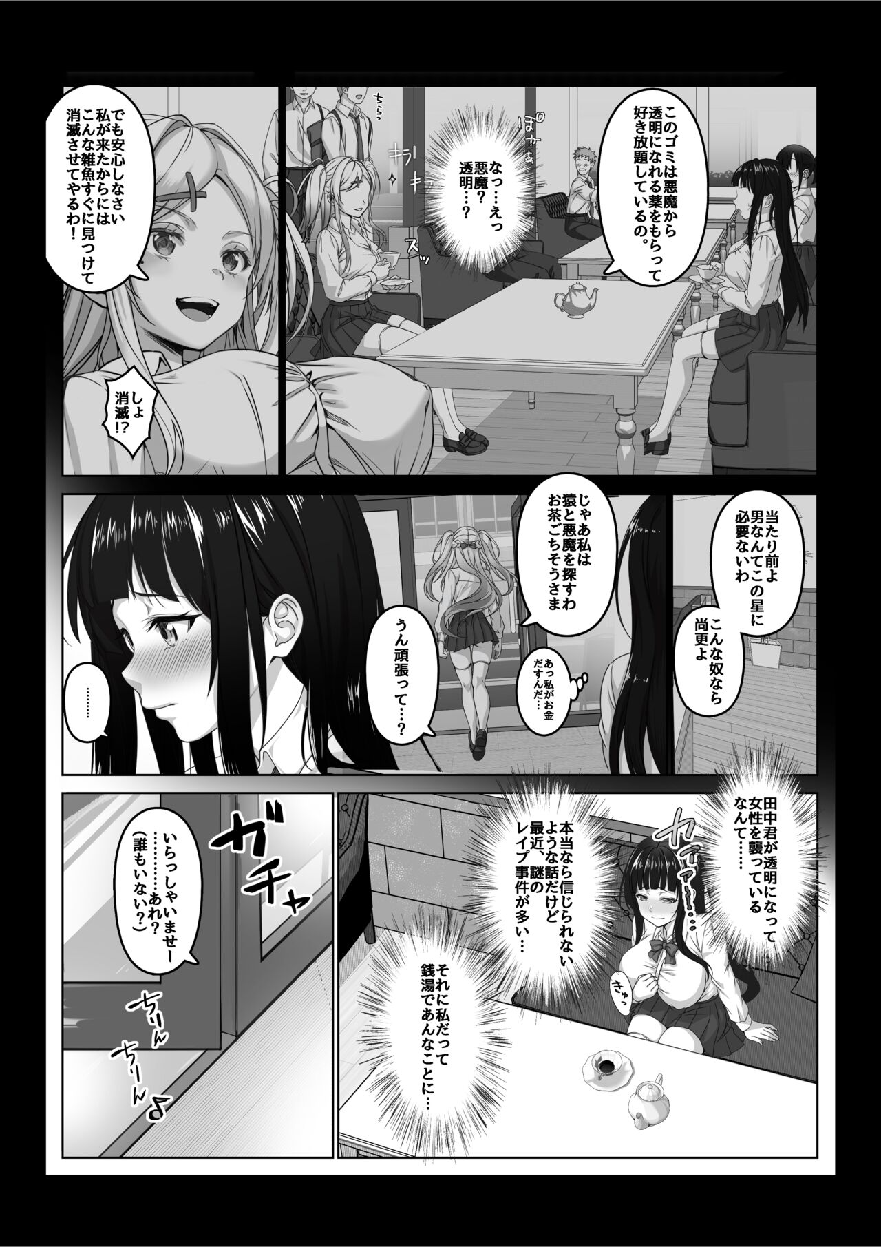 [Milk Melon]Toumei Ningen ni Natta Ore 3, Kondo wa Gakuen de Yaritai Houdai | I Became Invisible, and Now I Can Do Whatever I Want at the School 3[Japanese, English] [Digital] Page 13