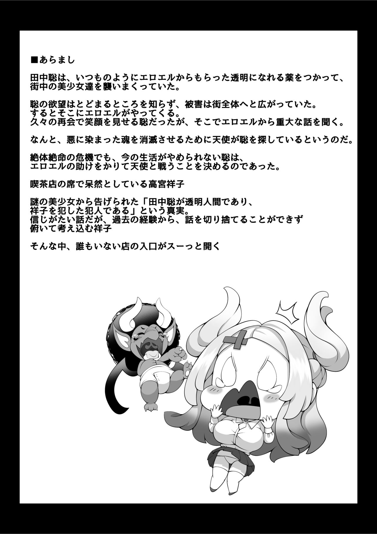 [Milk Melon]Toumei Ningen ni Natta Ore 3, Kondo wa Gakuen de Yaritai Houdai | I Became Invisible, and Now I Can Do Whatever I Want at the School 3[Japanese, English] [Digital] Page 2