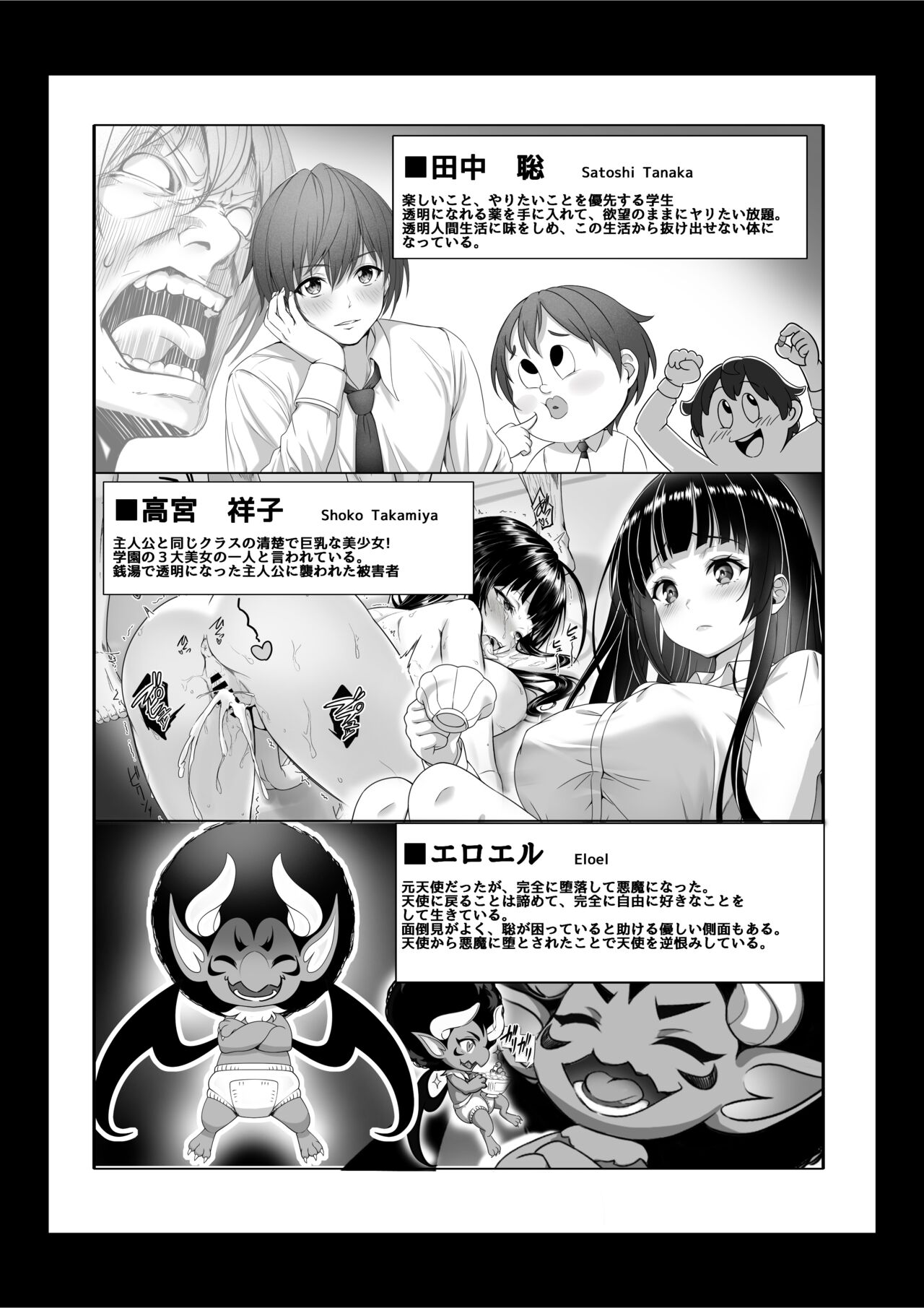 [Milk Melon]Toumei Ningen ni Natta Ore 3, Kondo wa Gakuen de Yaritai Houdai | I Became Invisible, and Now I Can Do Whatever I Want at the School 3[Japanese, English] [Digital] Page 3