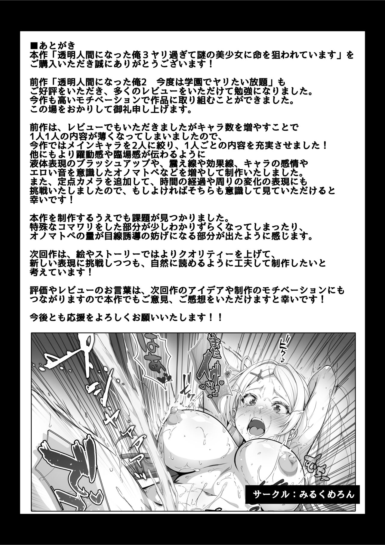 [Milk Melon]Toumei Ningen ni Natta Ore 3, Kondo wa Gakuen de Yaritai Houdai | I Became Invisible, and Now I Can Do Whatever I Want at the School 3[Japanese, English] [Digital] Page 46