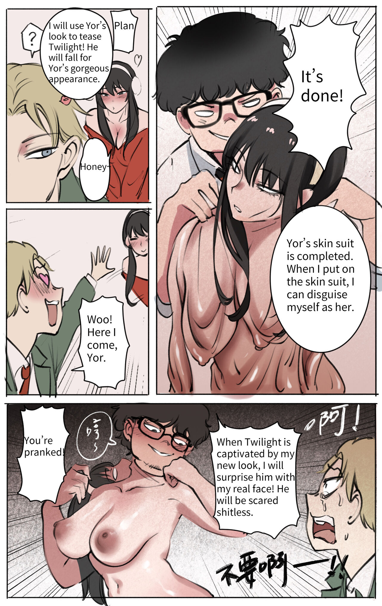 [midnight]Skinsuit × FAMILY chapter 1 Page 3