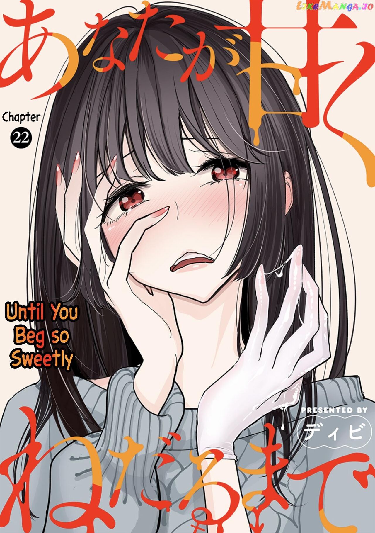 Until you beg so sweetly Page 492