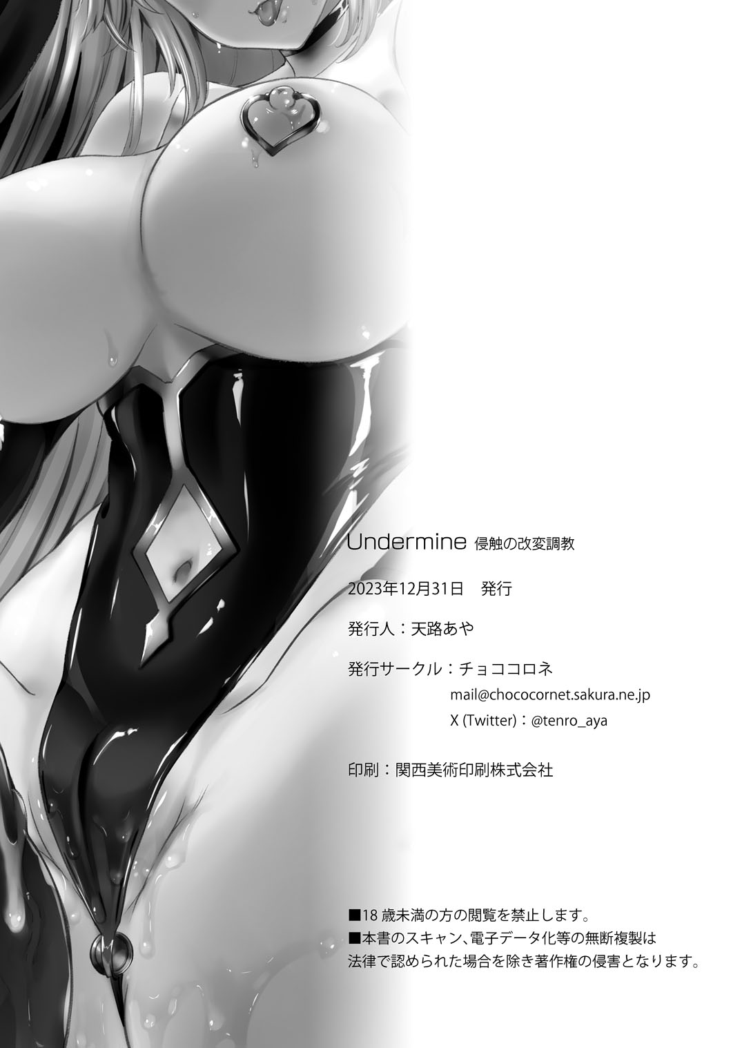 [Chococornet (Tenro Aya)]Undermine Shinshoku no Kaihen Choukyou[English] [Kuraudo] [Digital] Page 29