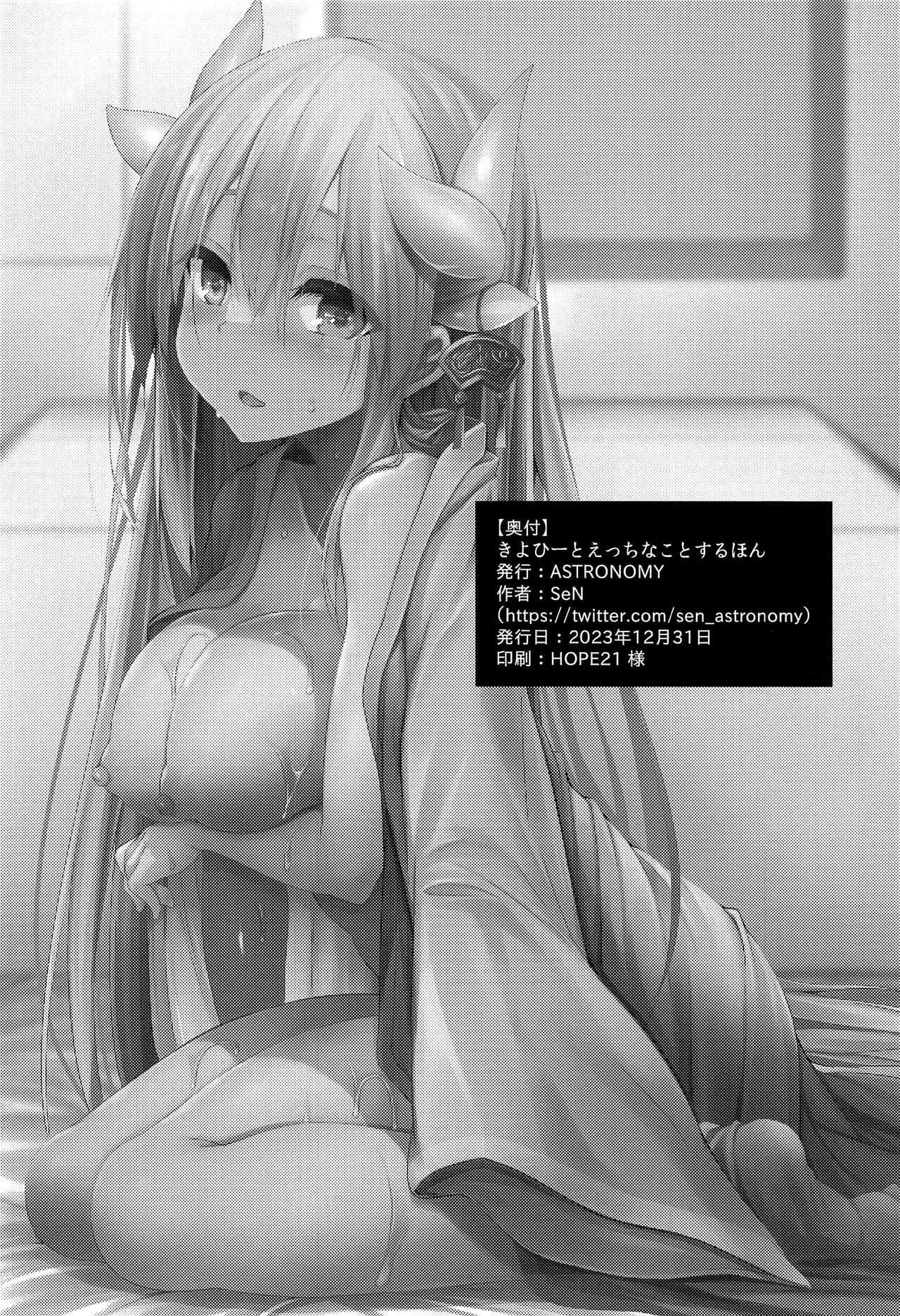 (C103) [ASTRONOMY (SeN)]Kiyohii to Ecchi na Koto Suru Hon(Fate/Grand Order) [English] [Doujins.com] Page 17