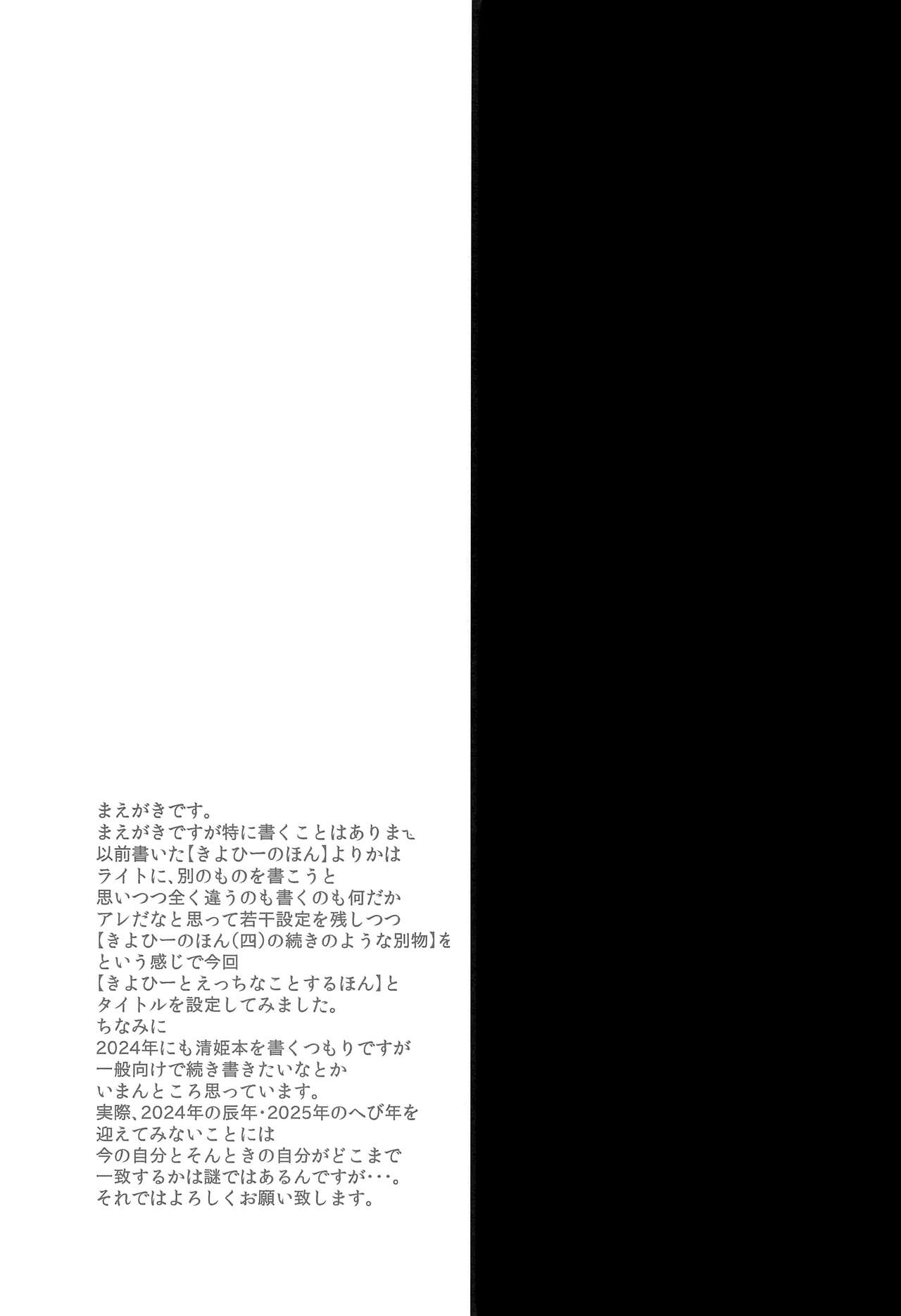 (C103) [ASTRONOMY (SeN)]Kiyohii to Ecchi na Koto Suru Hon(Fate/Grand Order) [English] [Doujins.com] Page 3