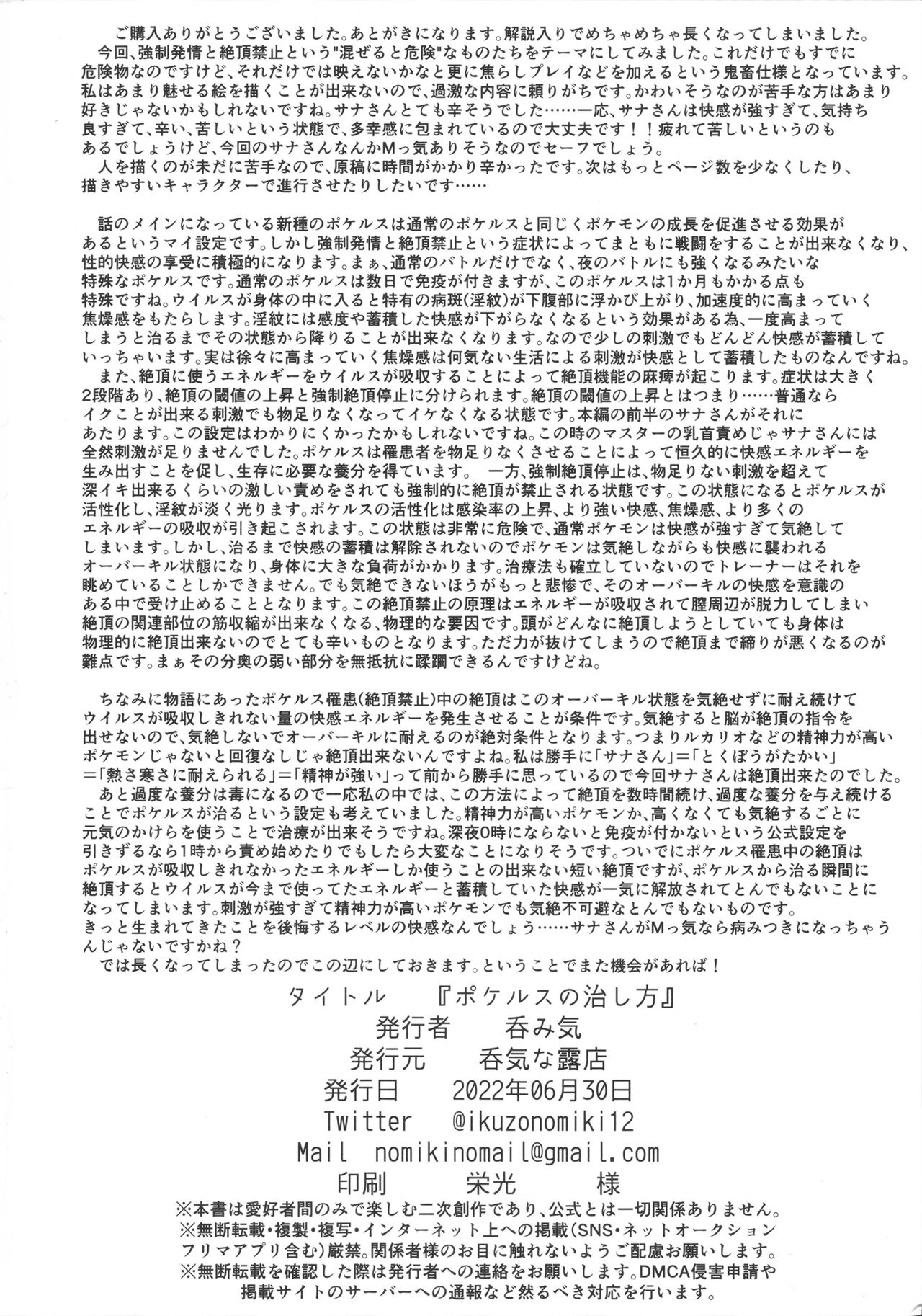 (C100) [Nonki Na Roten (Nomiki)]Pokérus no Naoshikata(Pokémon) [English] [Doujins.com] Page 22