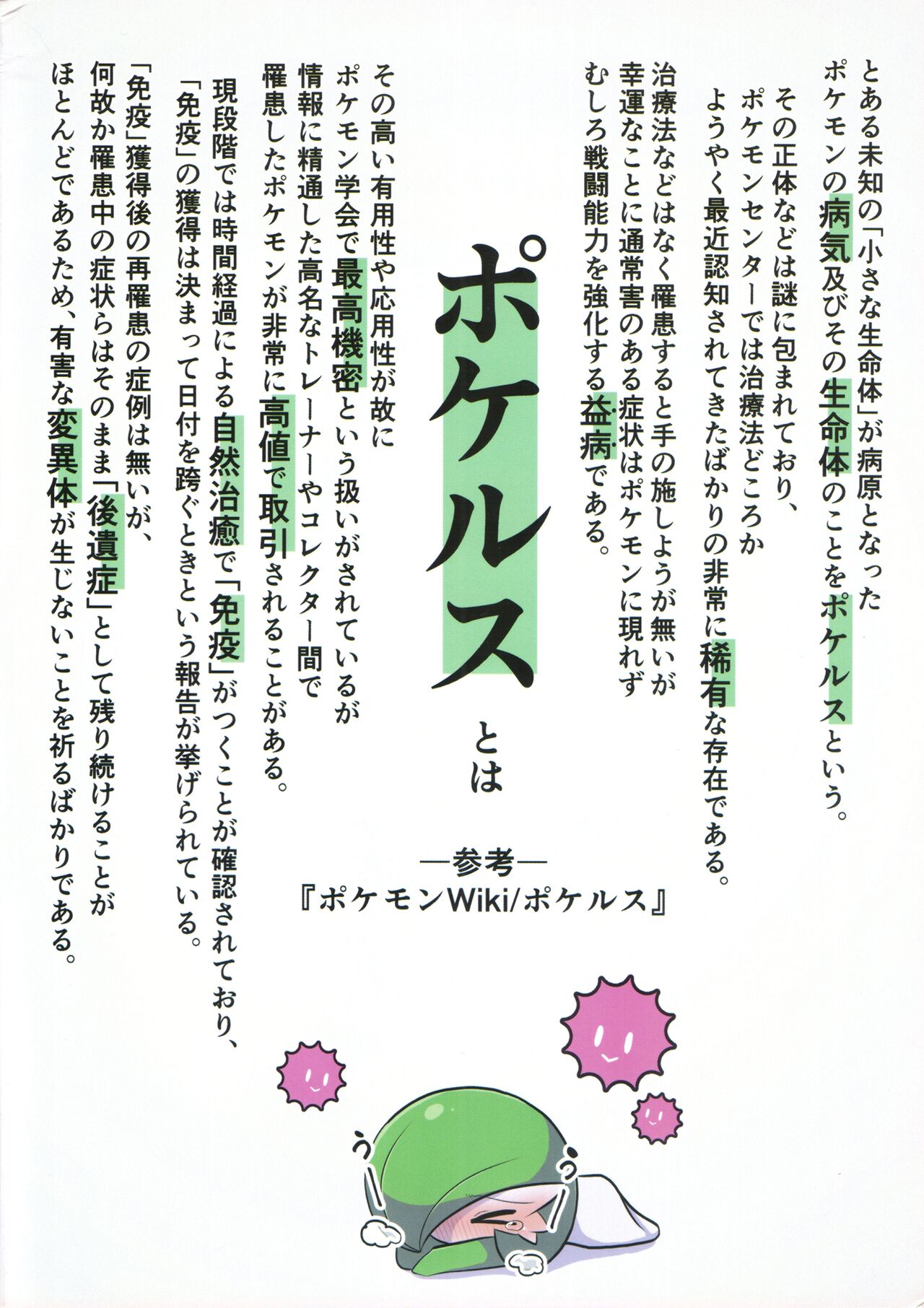 (C100) [Nonki Na Roten (Nomiki)]Pokérus no Naoshikata(Pokémon) [English] [Doujins.com] Page 23