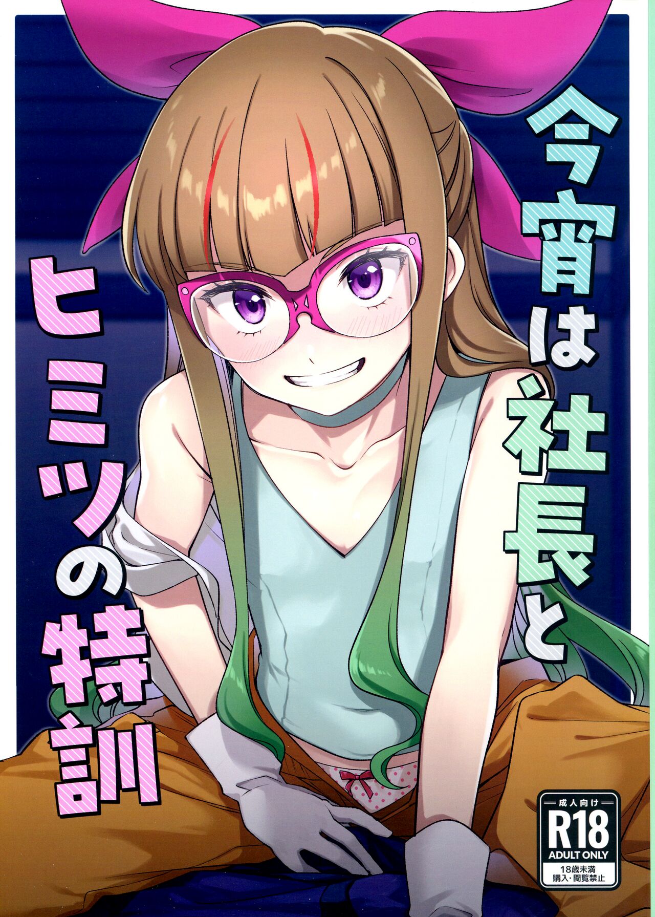 (C101) [Fishspell (fnd)]Koyoi wa Shacho to Himitsu no Tokkun(Yu-Gi-Oh! GO RUSH!!) [English] [Doujins.com] Page 1
