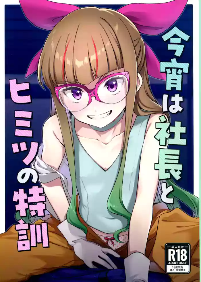 (C101) [Fishspell (fnd)]Koyoi wa Shacho to Himitsu no Tokkun(Yu-Gi-Oh! GO RUSH!!) [English] [Doujins.com]