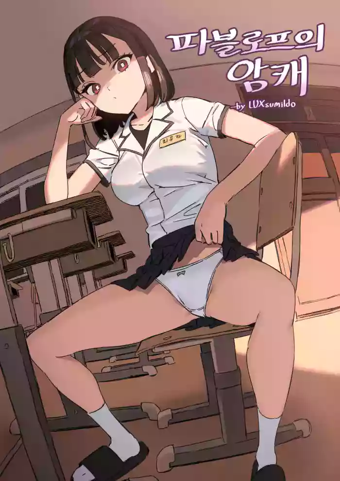 [LUXsumildo]Pavlovian Bitch[English] [Uncle Bane] (Uncensored)