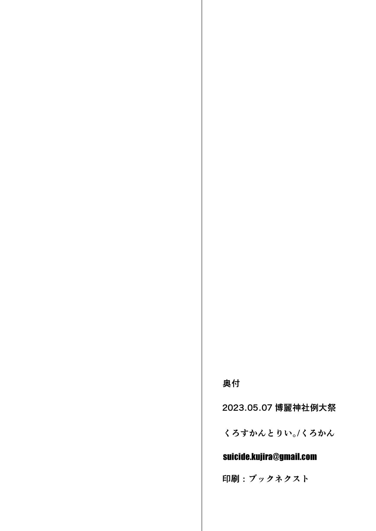 [Cross Country. (Kurokan)]Mousou ni Karada o Yudanete(Touhou Project) [English] [Doujins.com] [Digital] Page 25