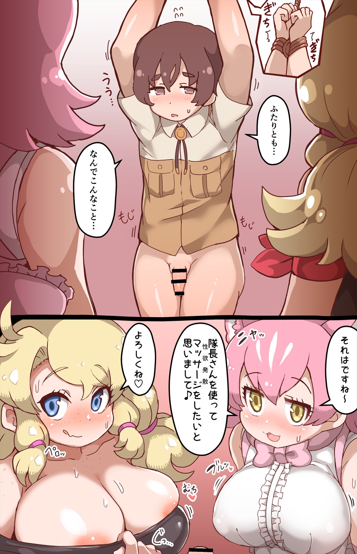 [Shikoripa]Captain Becomes A Sex Toy For Peach Panther And Calendar Page 8