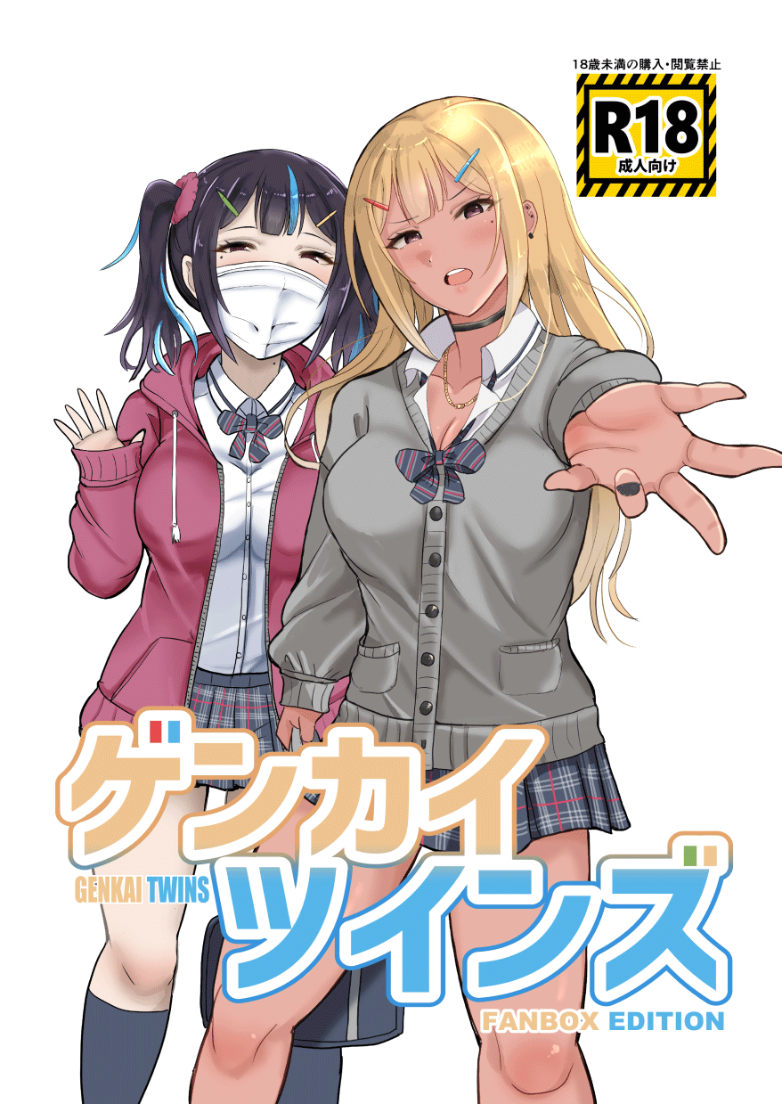 [Butatamax (Butatama)]Genkai Twins episode 1[English] [Doujins.com] Page 1