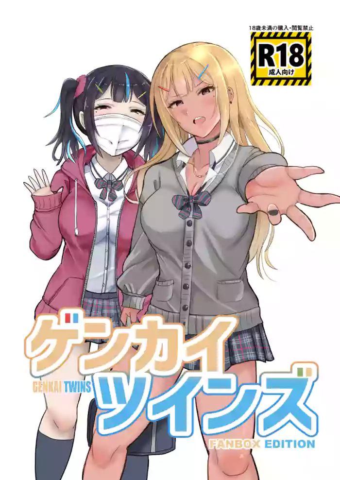 [Butatamax (Butatama)]Genkai Twins episode 1[English] [Doujins.com]