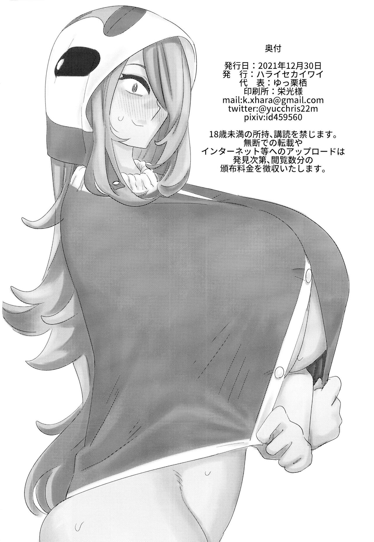 [Haraise Kaiwai (Yucchris)]Shirona Ninshin Intai(Pokémon) [English] [Doujins.com] [Digital] Page 20