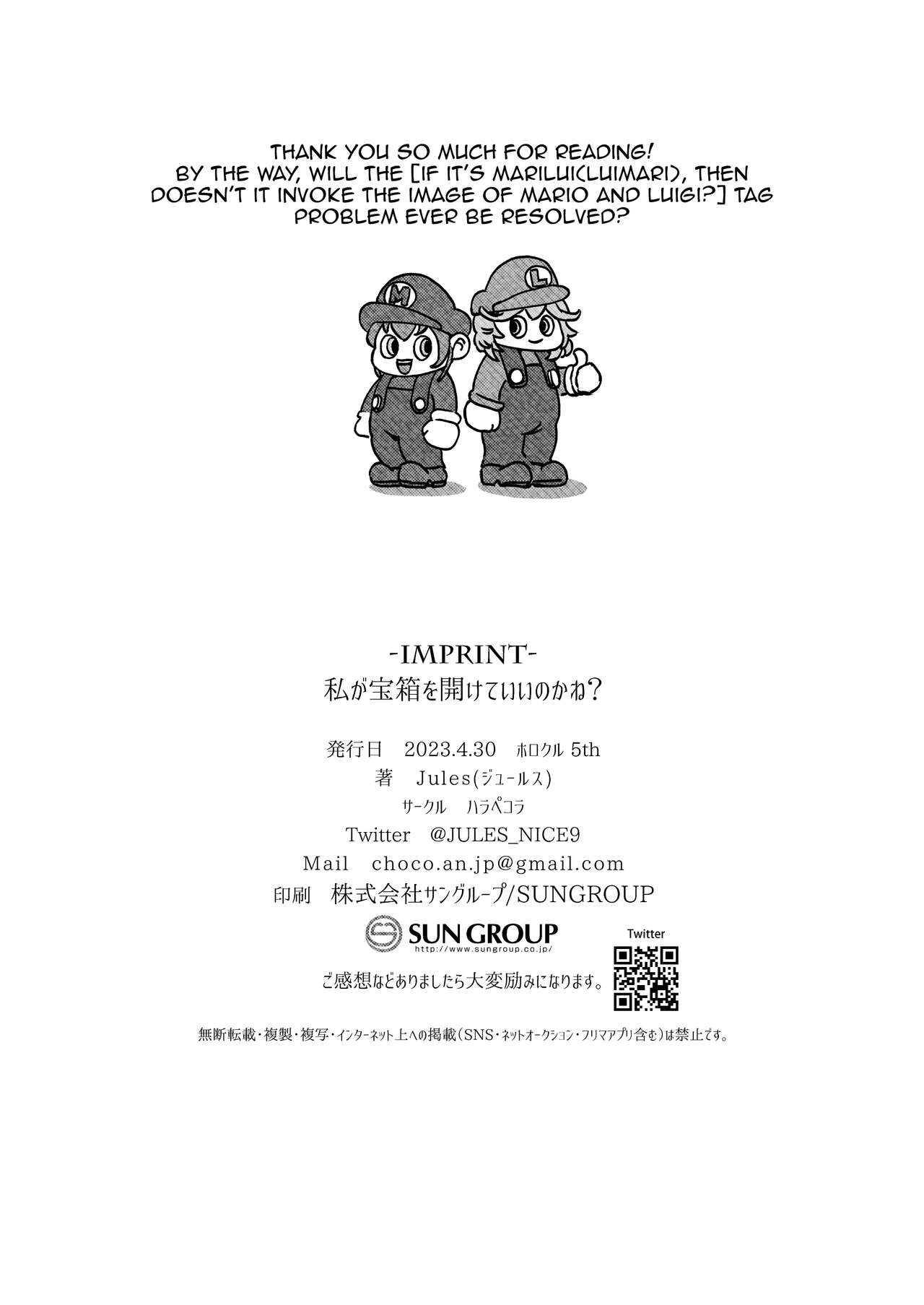 [Harapecora (Jules)]Watashi ga Takarabako o Akete ii no ka ne? - Lui open the treasure box?(Houshou Marine, Takane Lui) [English] [Doujins.com] [Digital] Page 23